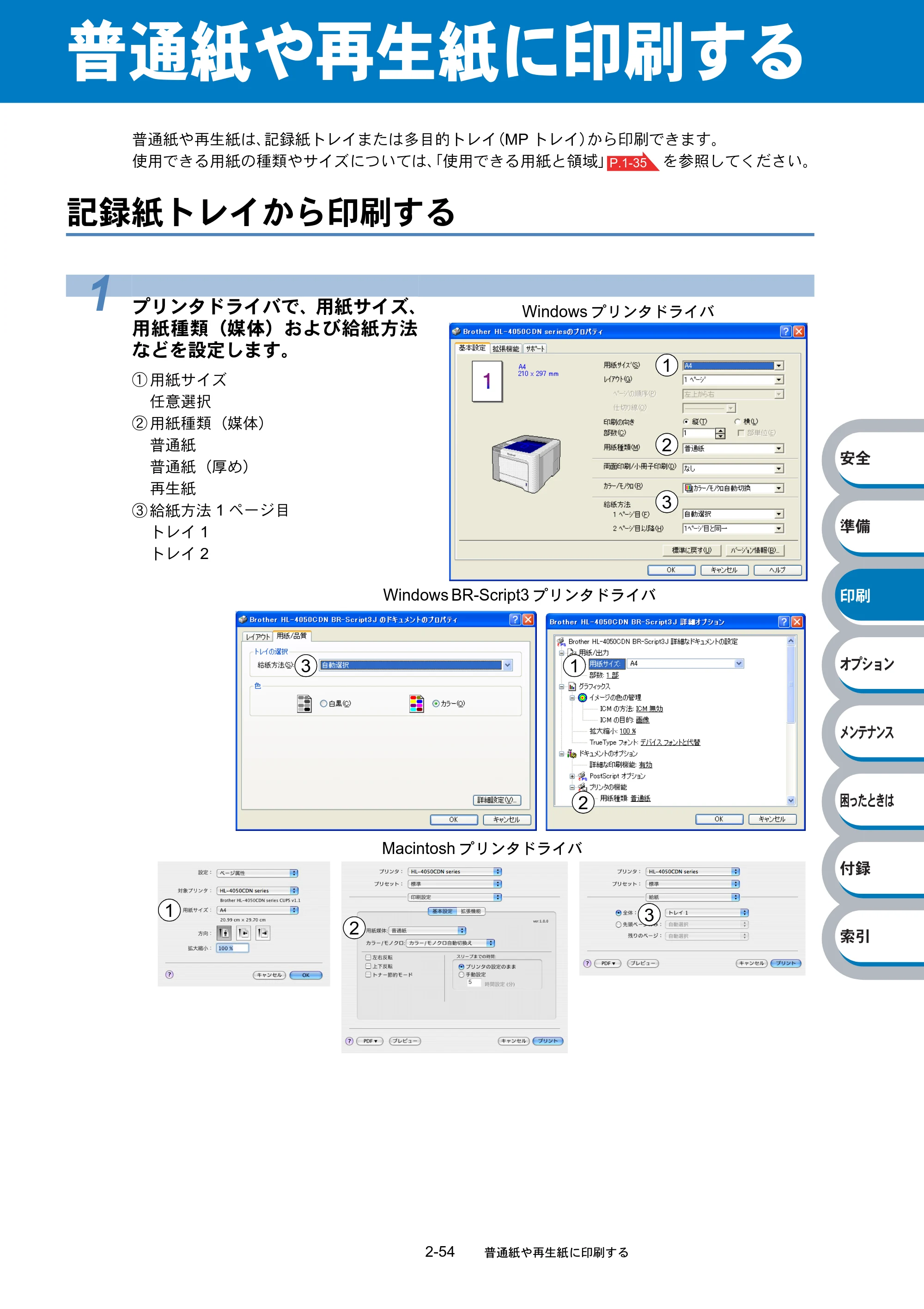 ブラザー HL-4040CN / HL-4050CDN 取扱説明書(本体) — 原本ページ — 110ページ