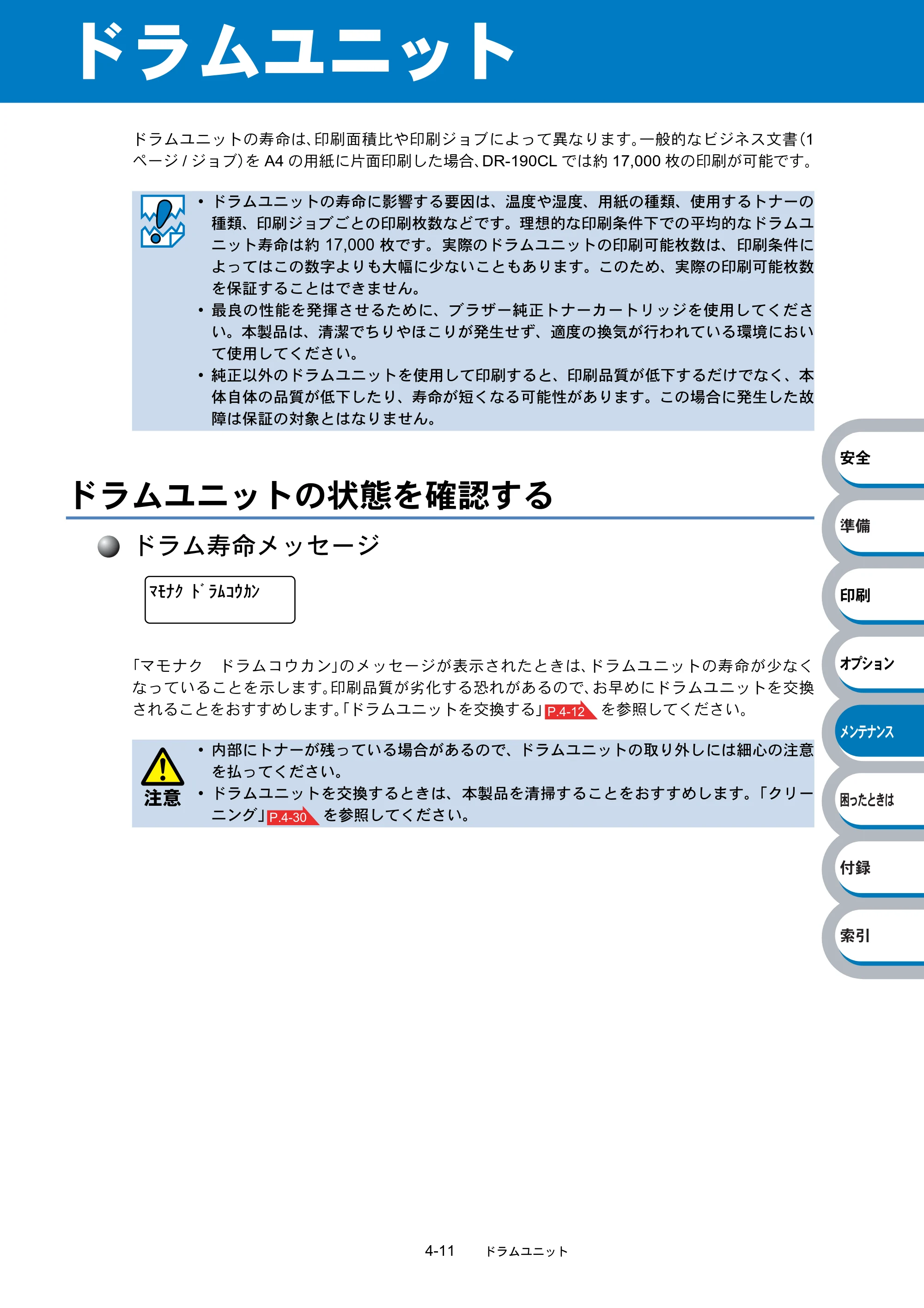 ブラザー HL-4040CN / HL-4050CDN 取扱説明書（本体） — 原本ページ — 166ページ