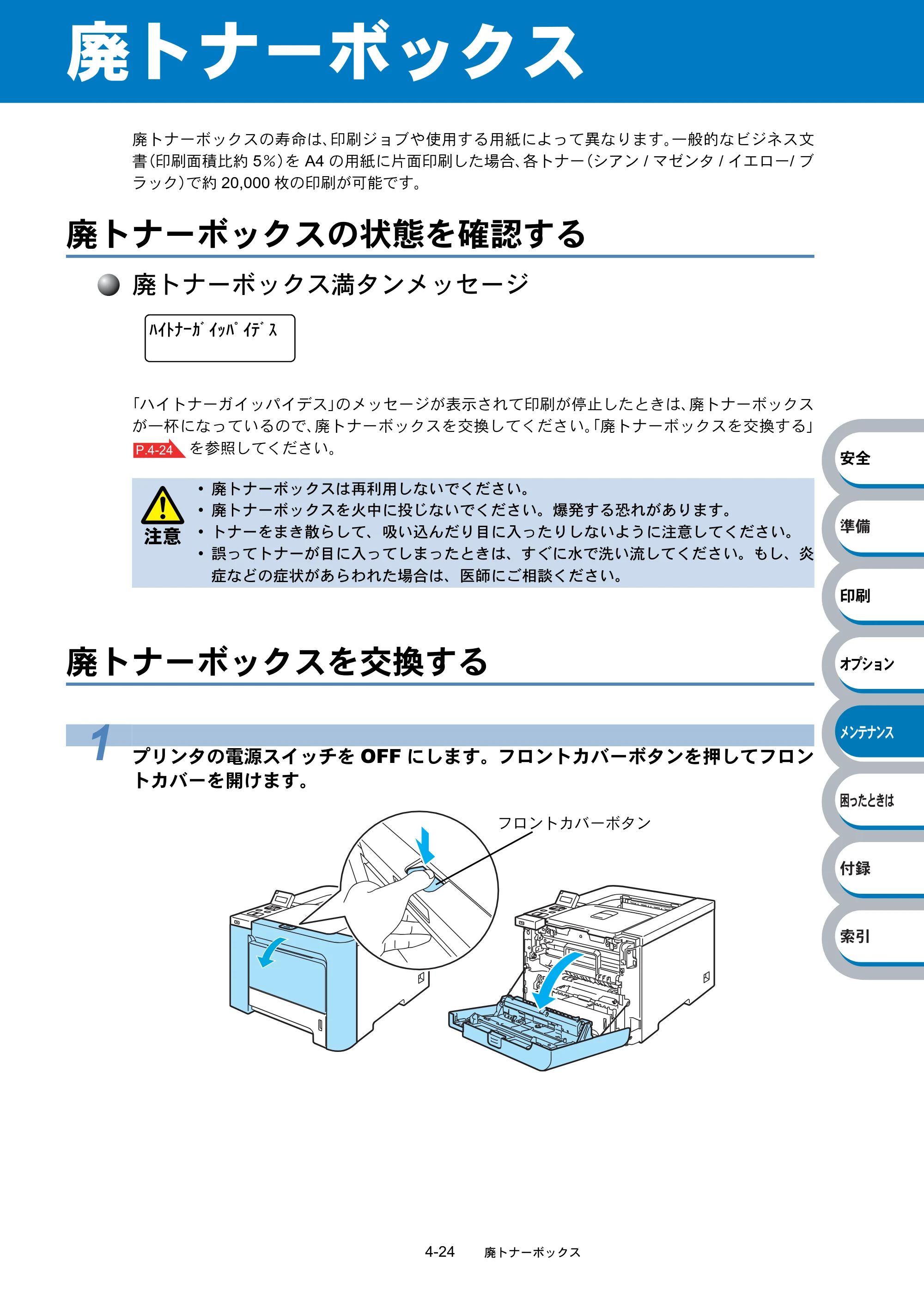 ブラザー HL-4040CN / HL-4050CDN 取扱説明書（本体） — 原本ページ — 179ページ