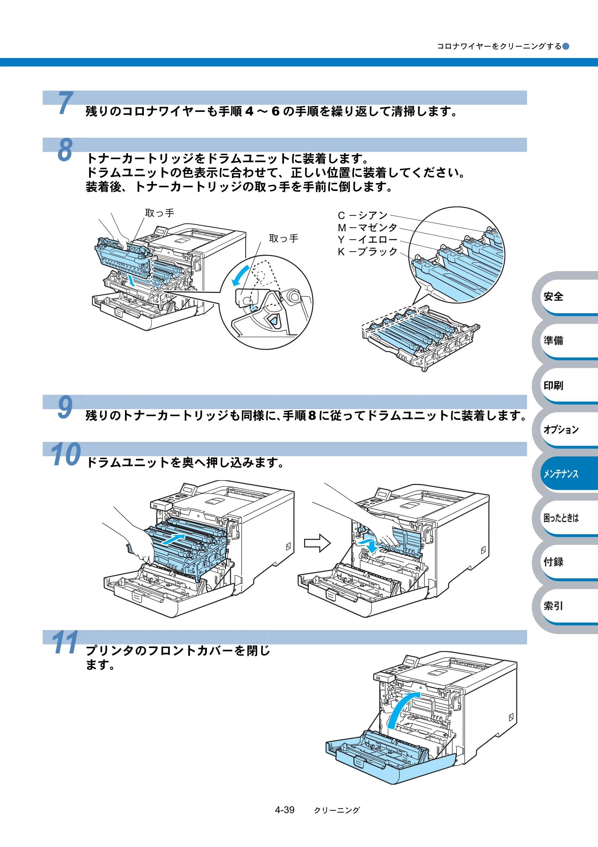ブラザー HL-4040CN / HL-4050CDN 取扱説明書（本体） — 原本ページ — 194ページ