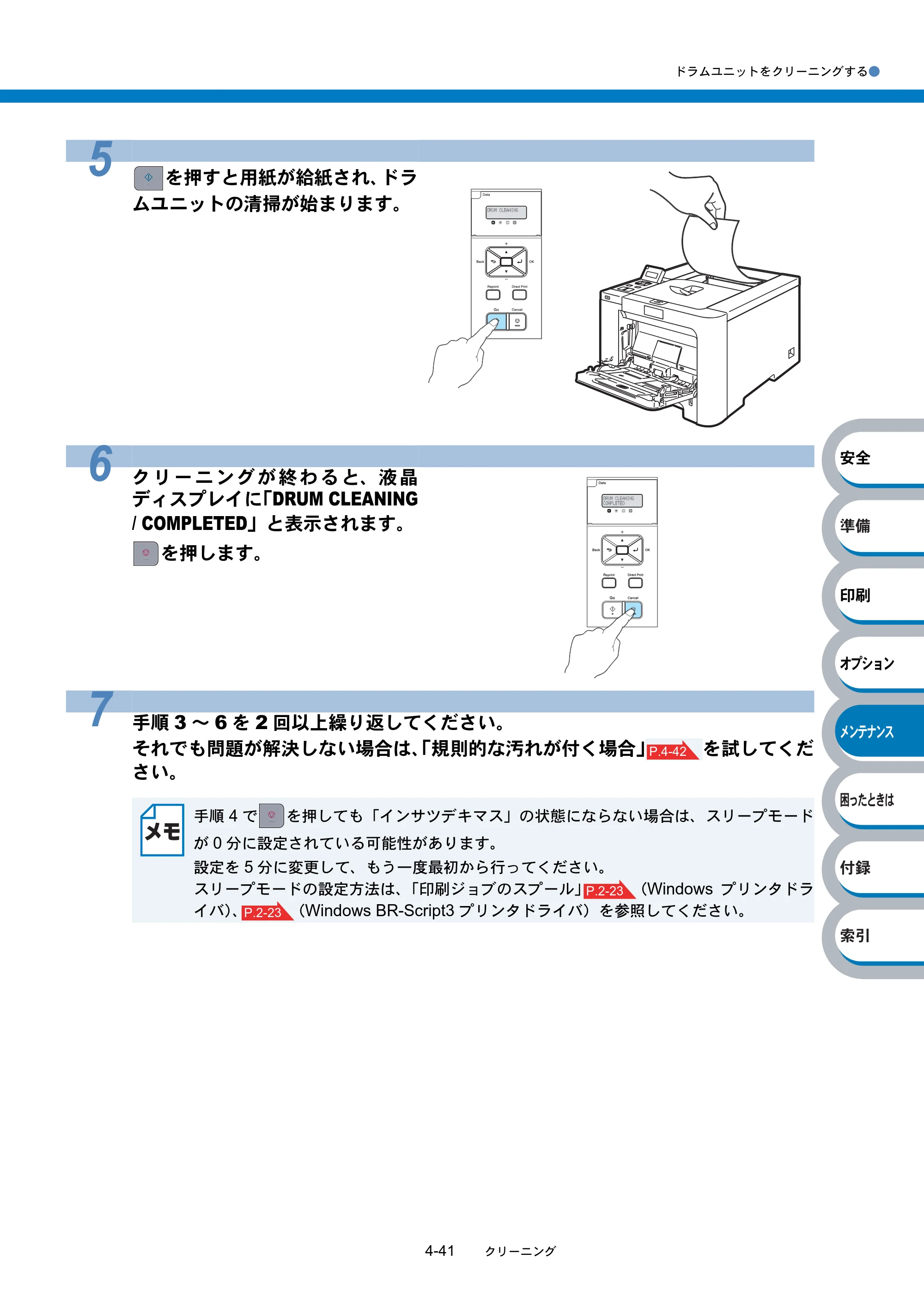 ブラザー HL-4040CN / HL-4050CDN 取扱説明書（本体） — 原本ページ — 196ページ