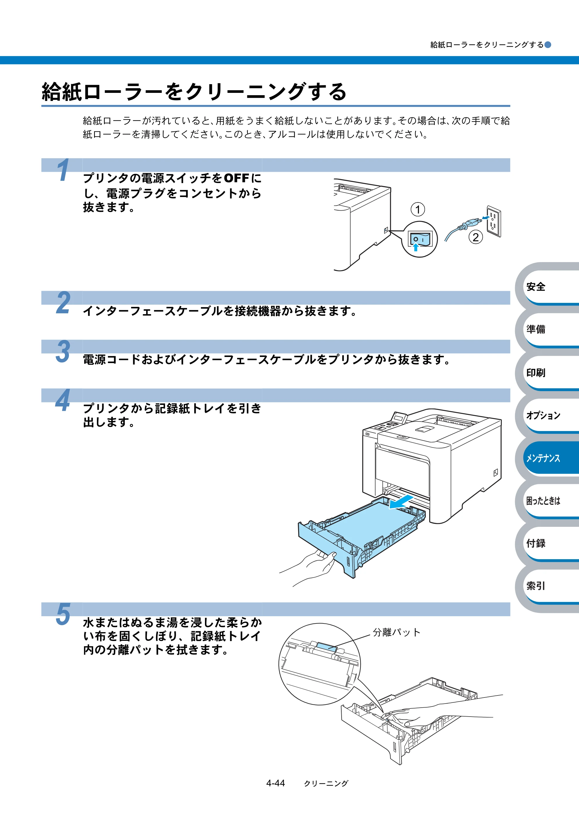 ブラザー HL-4040CN / HL-4050CDN 取扱説明書（本体） — 原本ページ — 199ページ