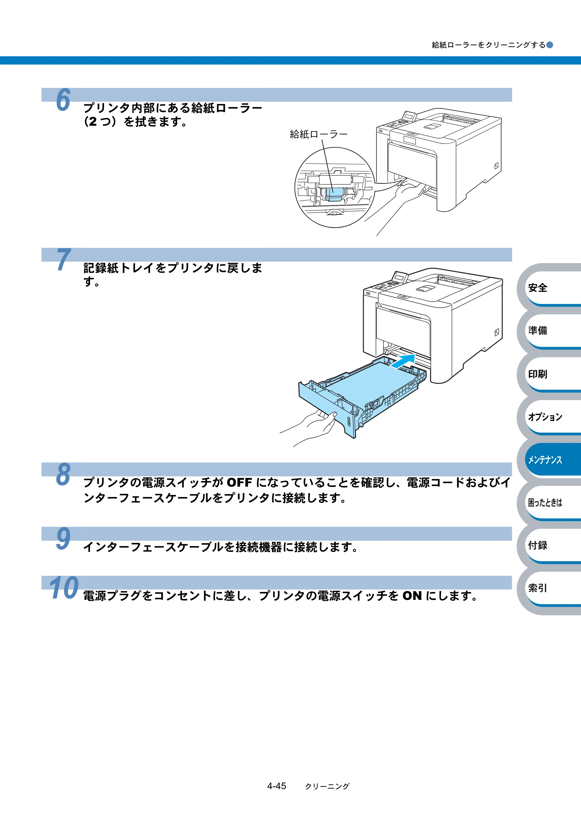 ブラザー HL-4040CN / HL-4050CDN 取扱説明書（本体） — 原本ページ — 200ページ