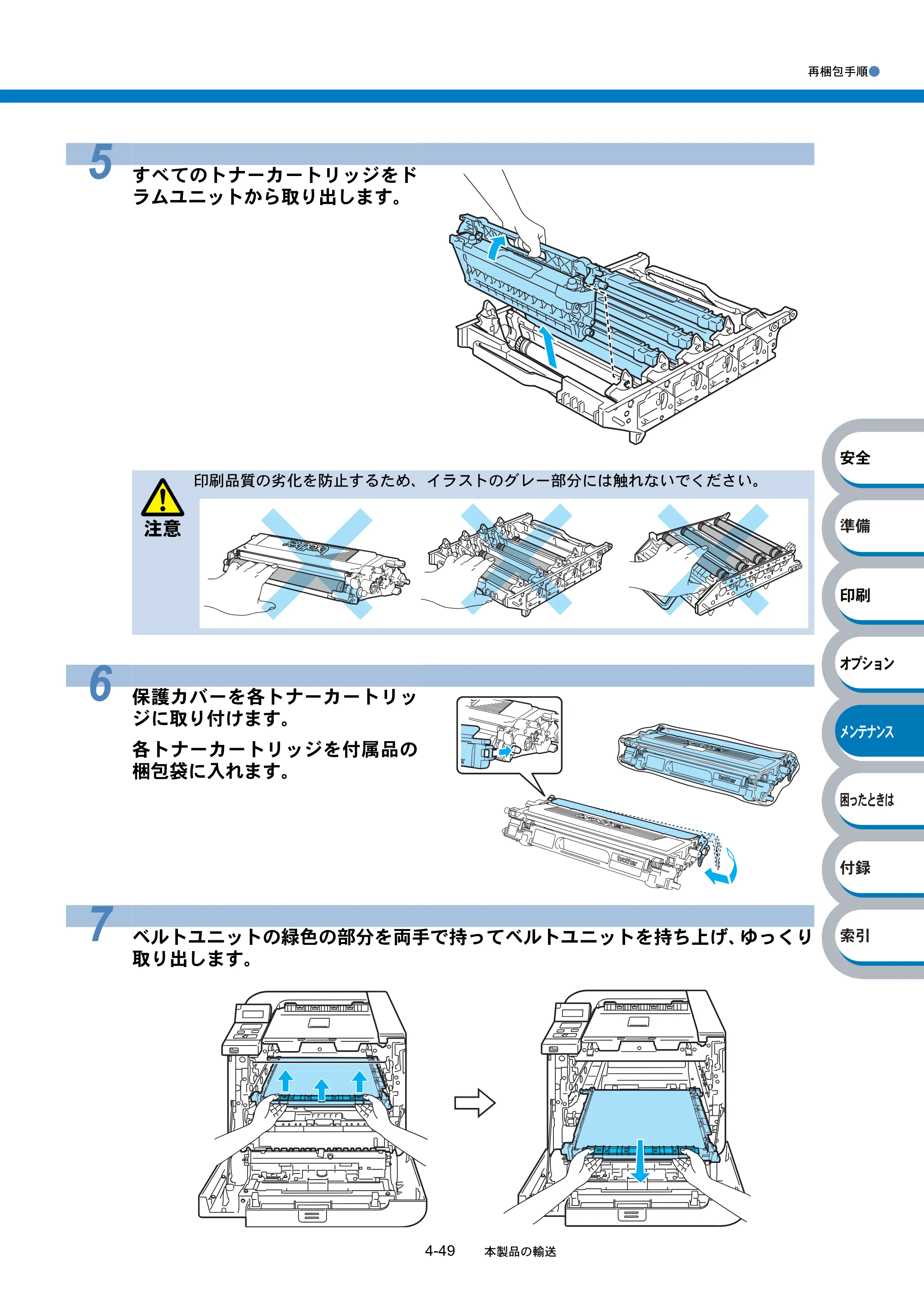 ブラザー HL-4040CN / HL-4050CDN 取扱説明書（本体） — 原本ページ — 204ページ