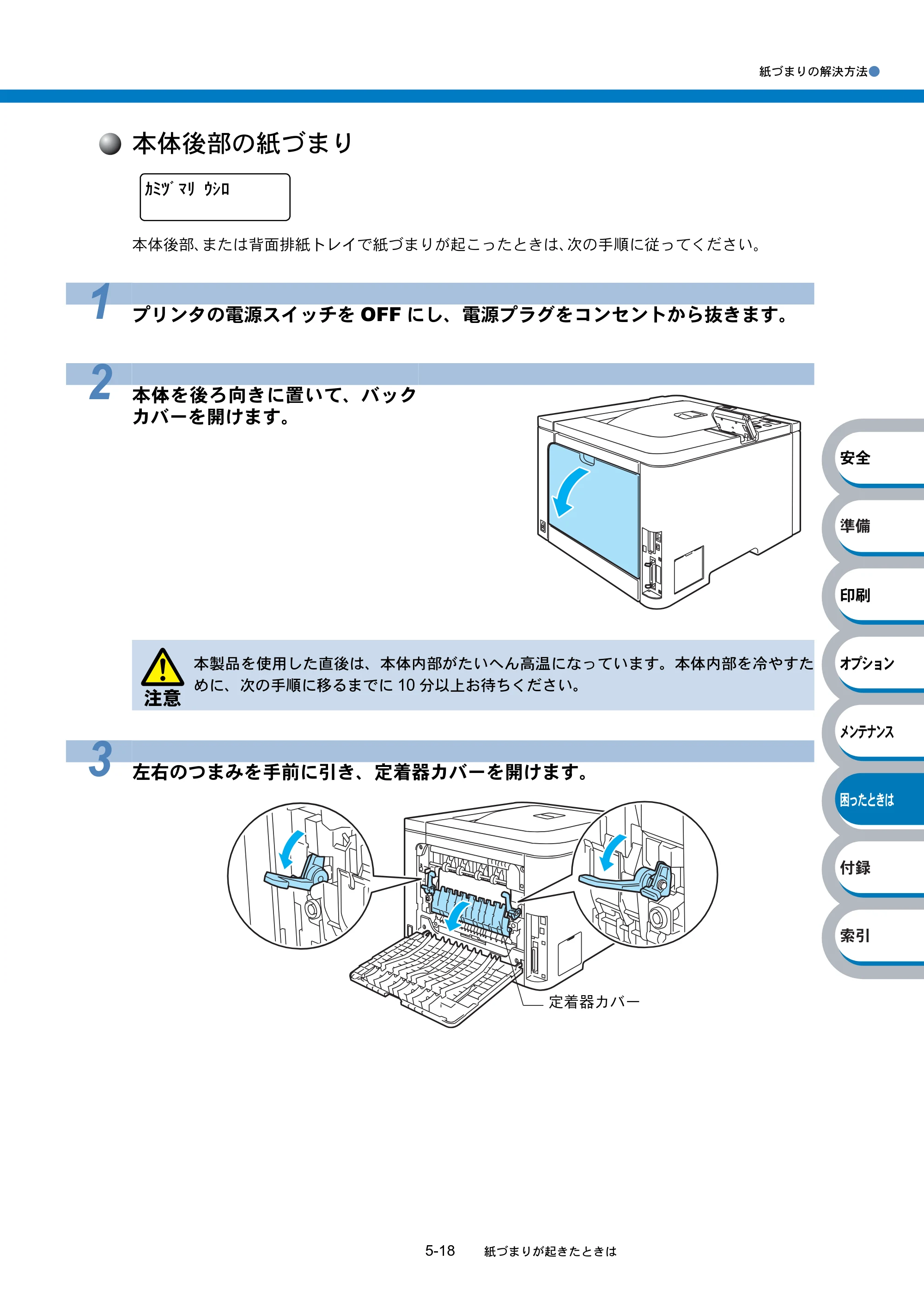 ブラザー HL-4040CN / HL-4050CDN 取扱説明書（本体） — 原本ページ — 226ページ