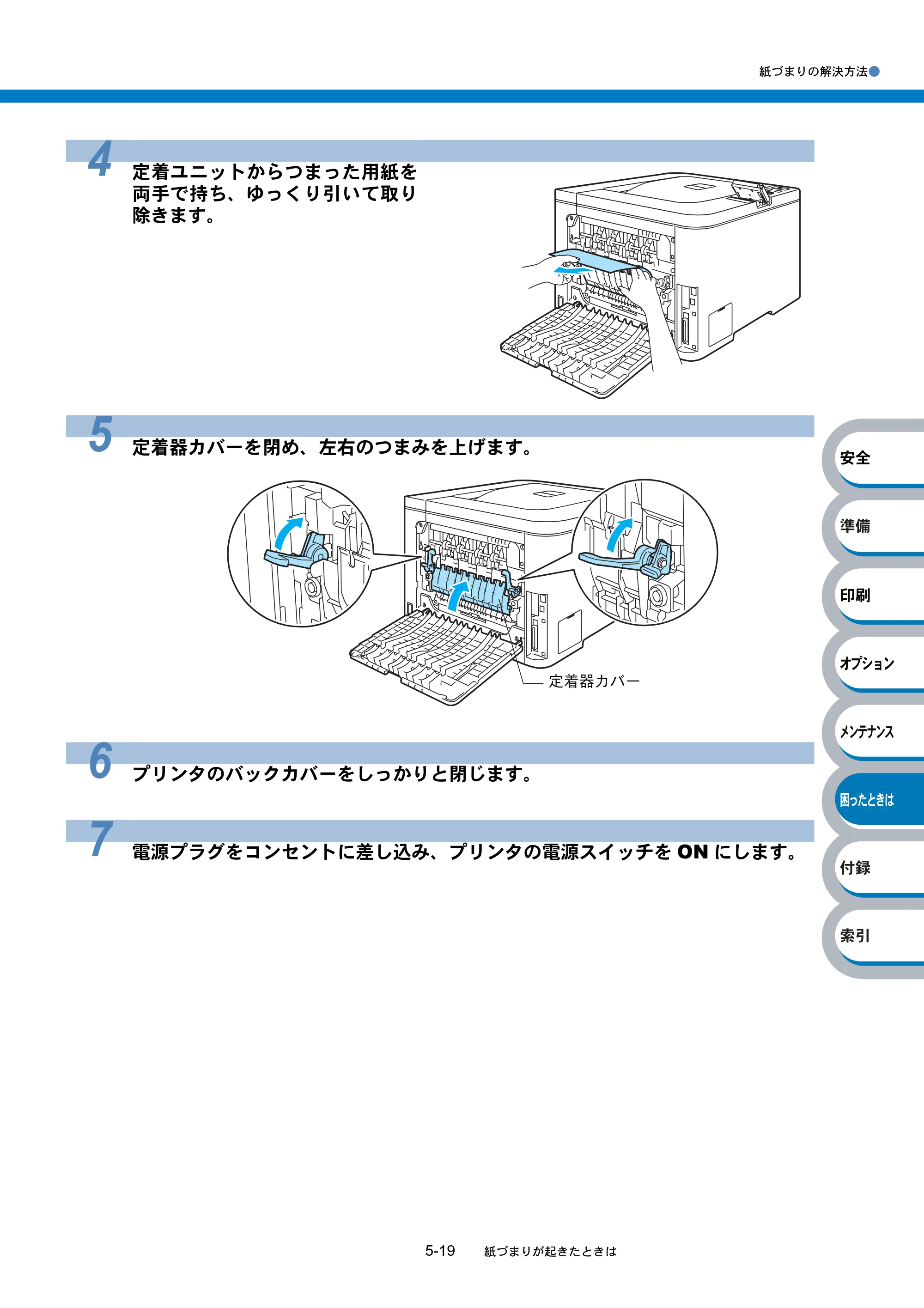 ブラザー HL-4040CN / HL-4050CDN 取扱説明書（本体） — 原本ページ — 227ページ