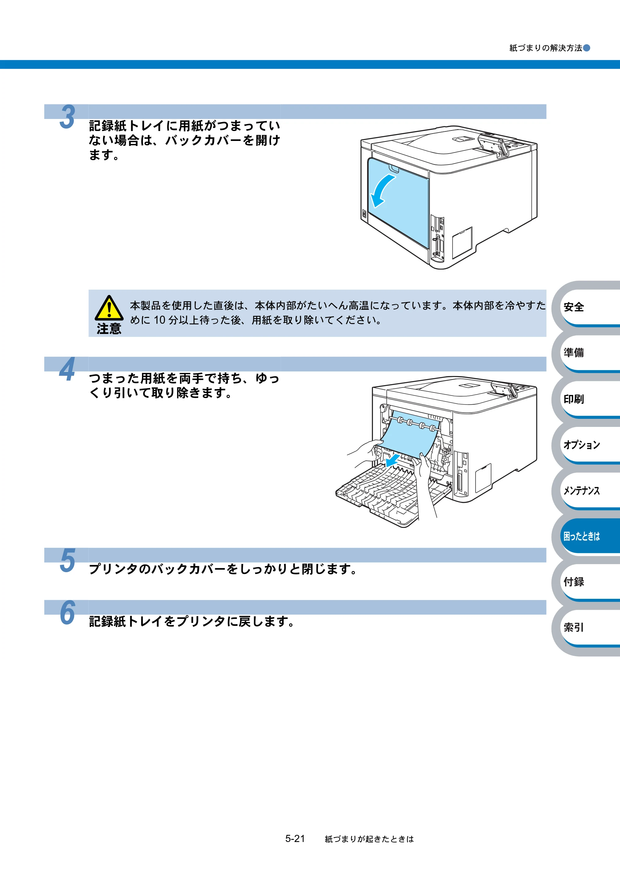ブラザー HL-4040CN / HL-4050CDN 取扱説明書（本体） — 原本ページ — 229ページ