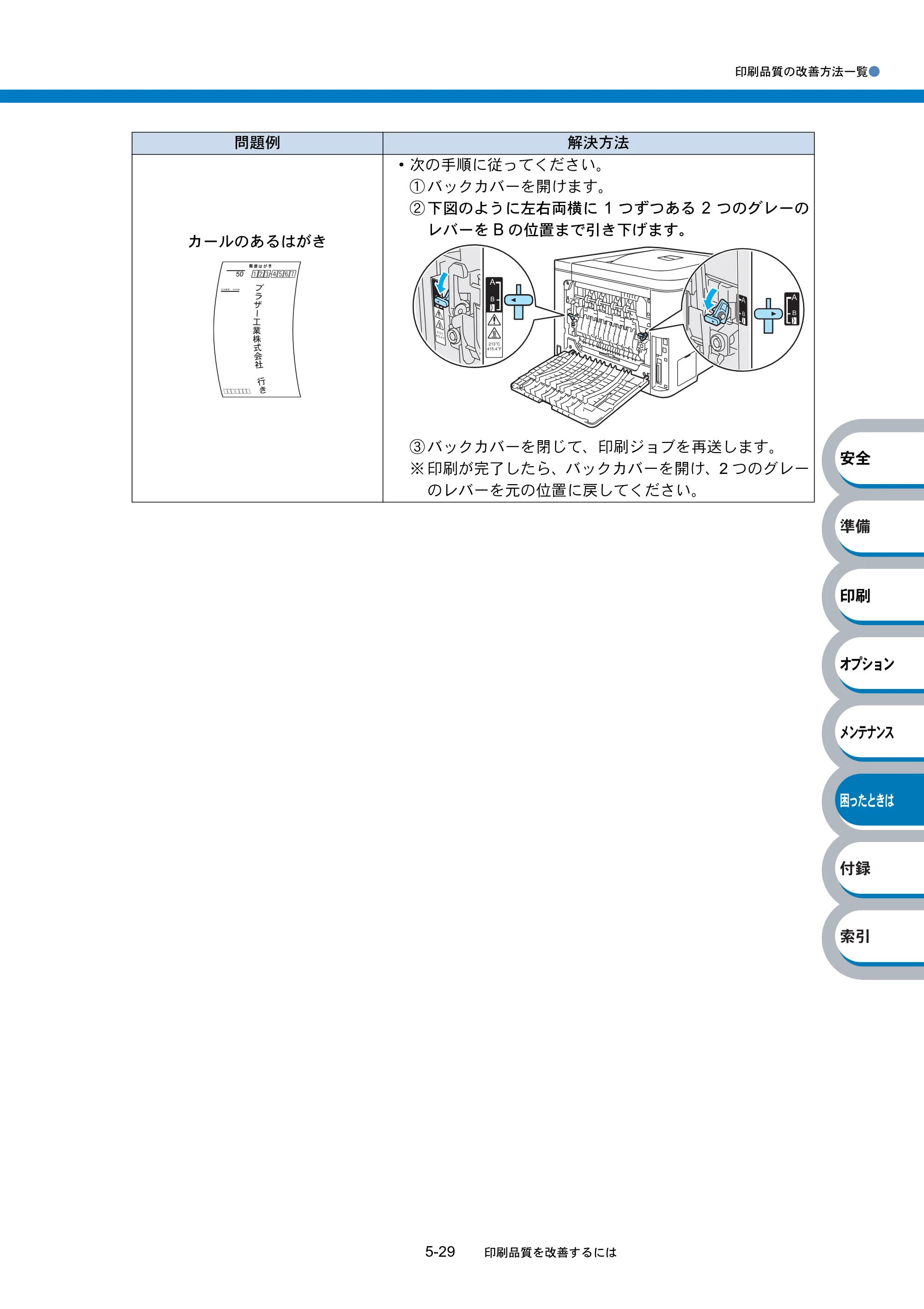 ブラザー HL-4040CN / HL-4050CDN 取扱説明書（本体） — 原本ページ — 237ページ