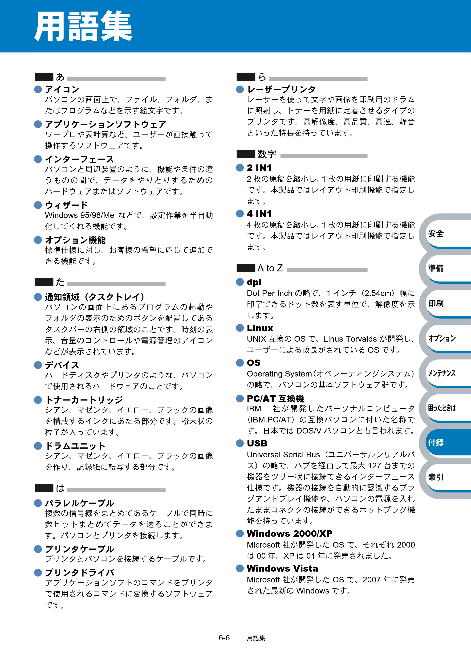 ブラザー HL-4040CN / HL-4050CDN 取扱説明書（本体） — 原本ページ — 248ページ