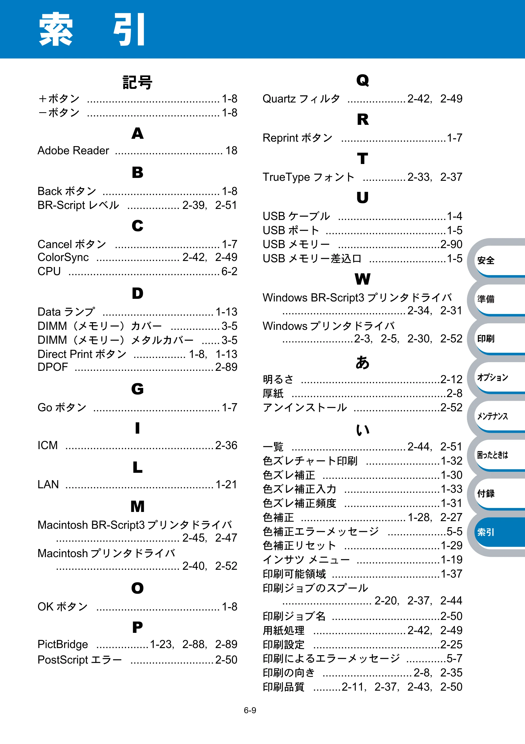 ブラザー HL-4040CN / HL-4050CDN 取扱説明書（本体） — 原本ページ — 251ページ