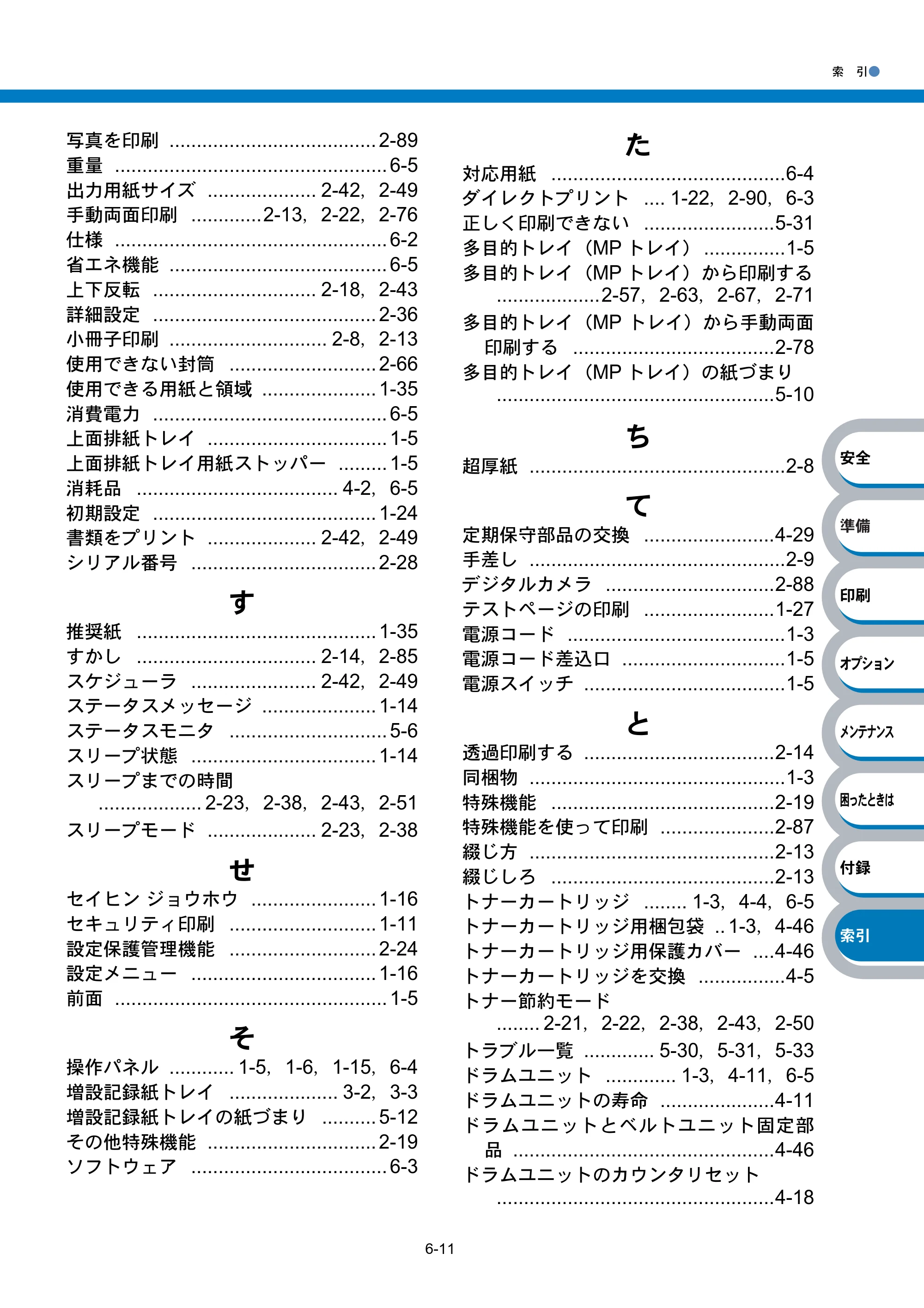 ブラザー HL-4040CN / HL-4050CDN 取扱説明書（本体） — 原本ページ — 253ページ