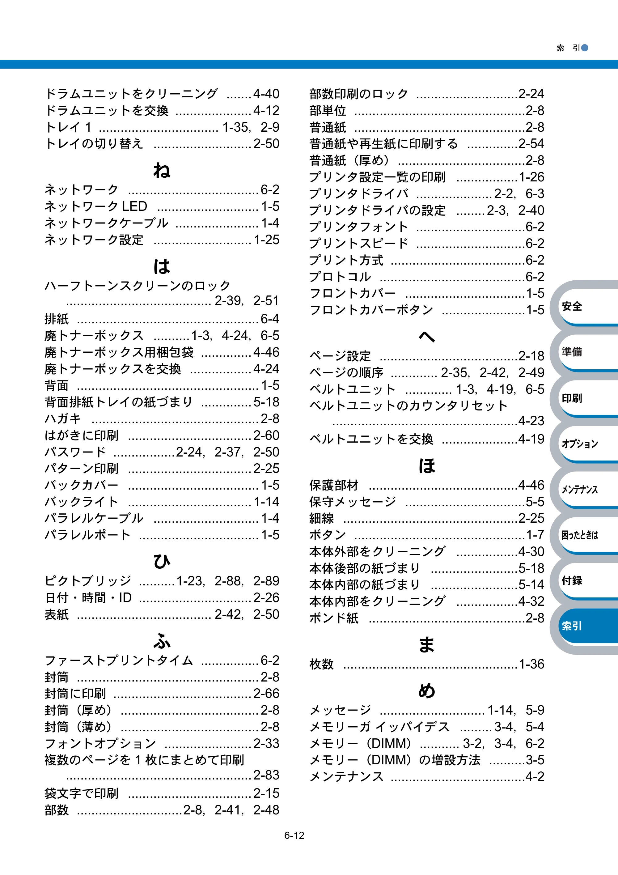 ブラザー HL-4040CN / HL-4050CDN 取扱説明書（本体） — 原本ページ — 254ページ