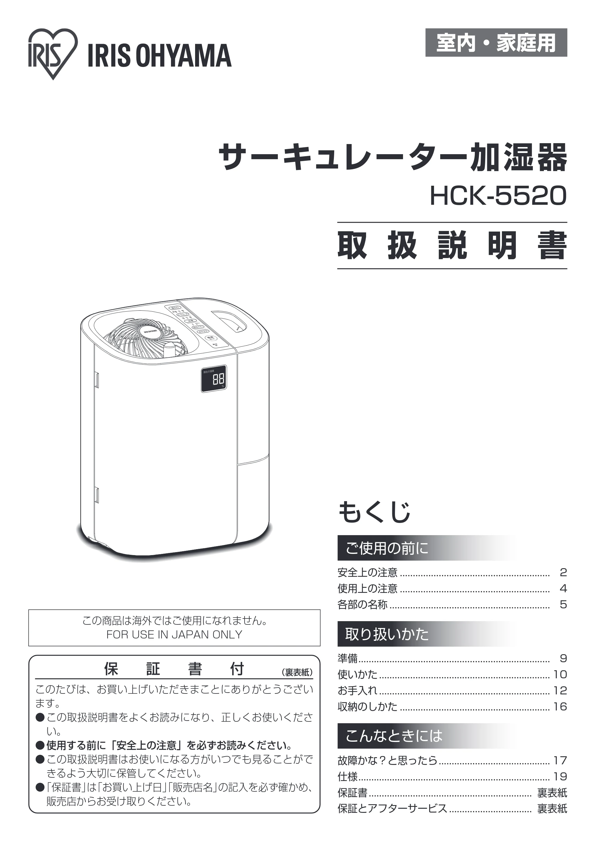 アイリスオーヤマ HCK-5520 取扱説明書 — 原本ページ — 1ページ
