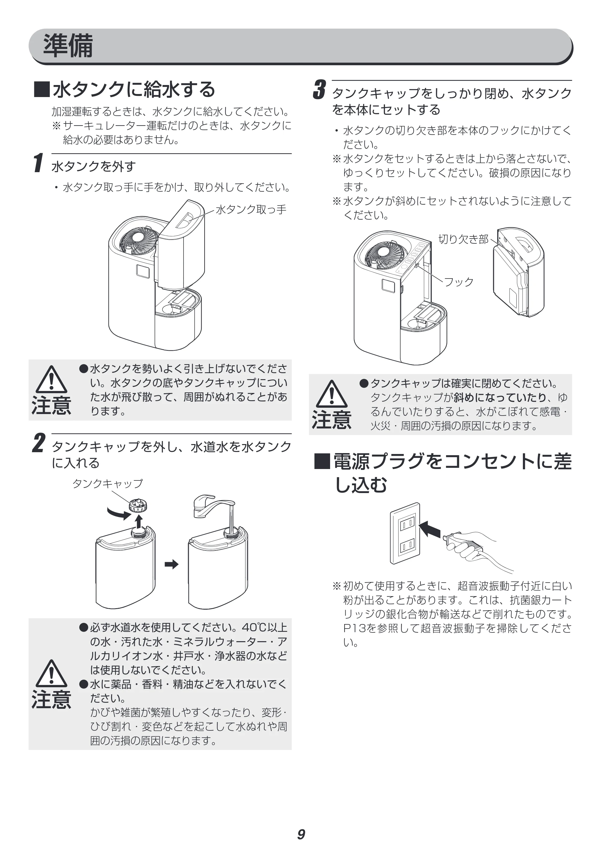 アイリスオーヤマ HCK-5520 取扱説明書 — 原本ページ — 9ページ