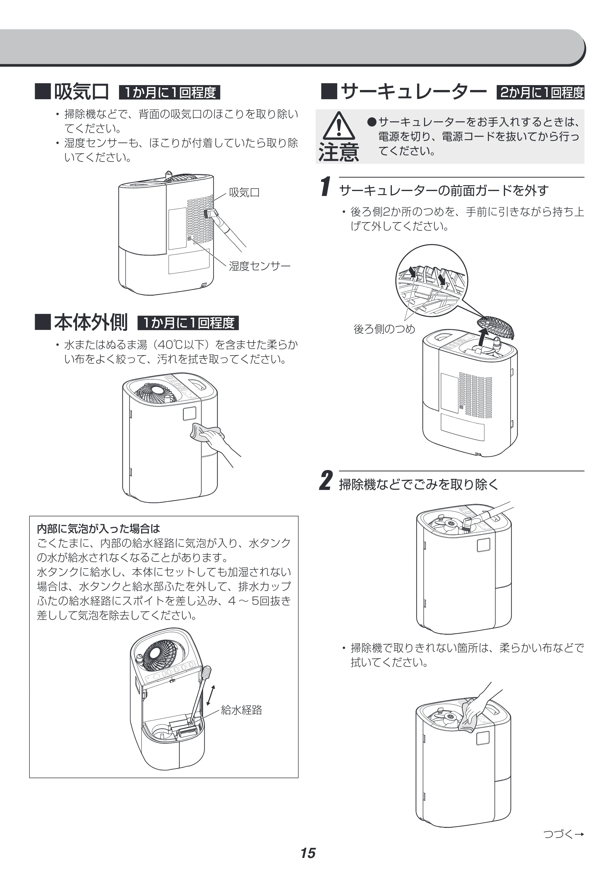 アイリスオーヤマ HCK-5520 取扱説明書 — 原本ページ — 15ページ