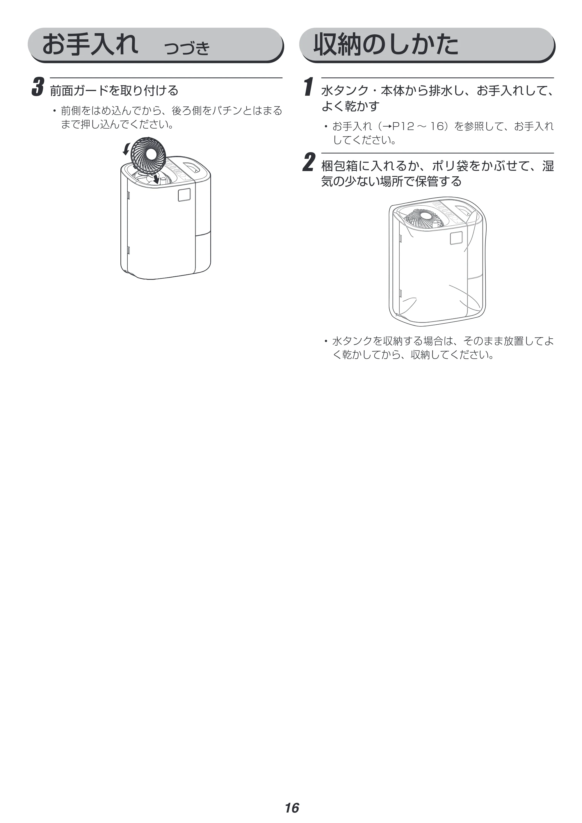 アイリスオーヤマ HCK-5520 取扱説明書 — 原本ページ — 16ページ