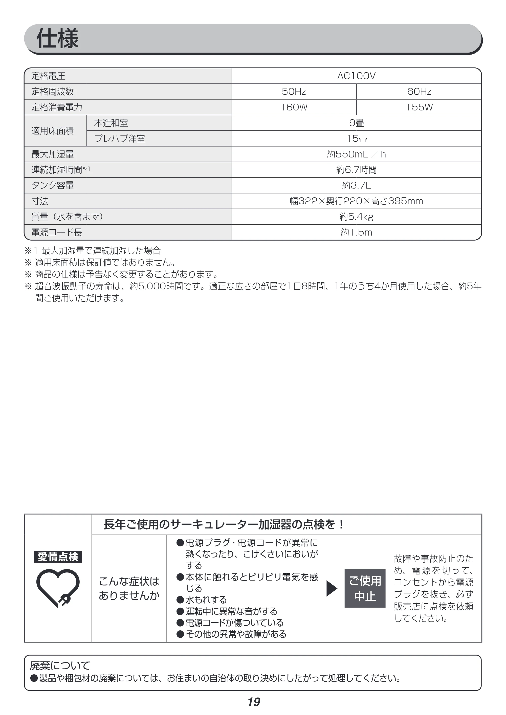 アイリスオーヤマ HCK-5520 取扱説明書 — 原本ページ — 19ページ