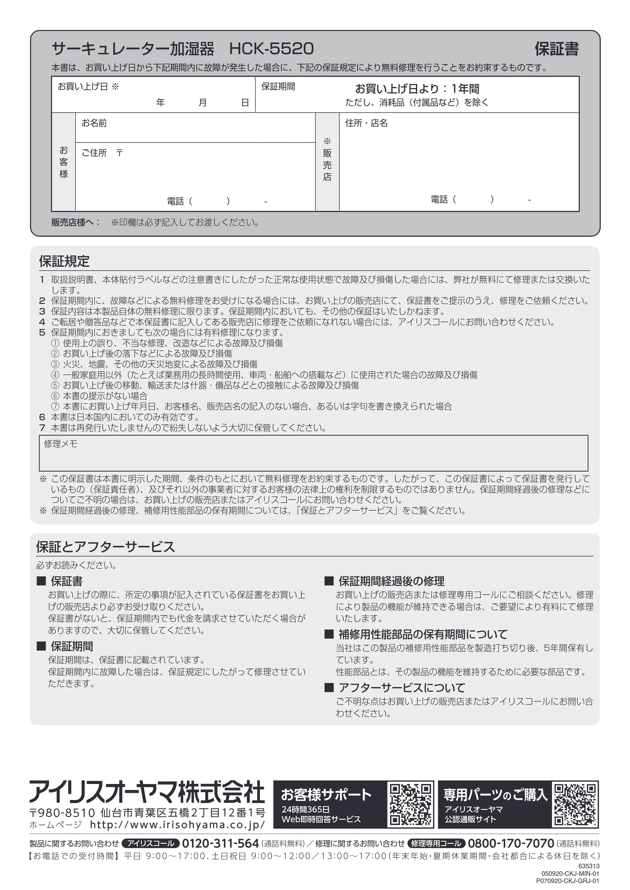 アイリスオーヤマ HCK-5520 取扱説明書 — 原本ページ — 20ページ
