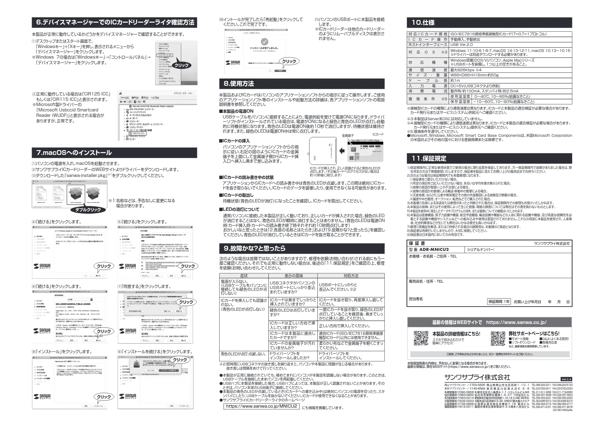 サンワサプライ ADR-MNICU2 取扱説明書 — 原本ページ — 2ページ