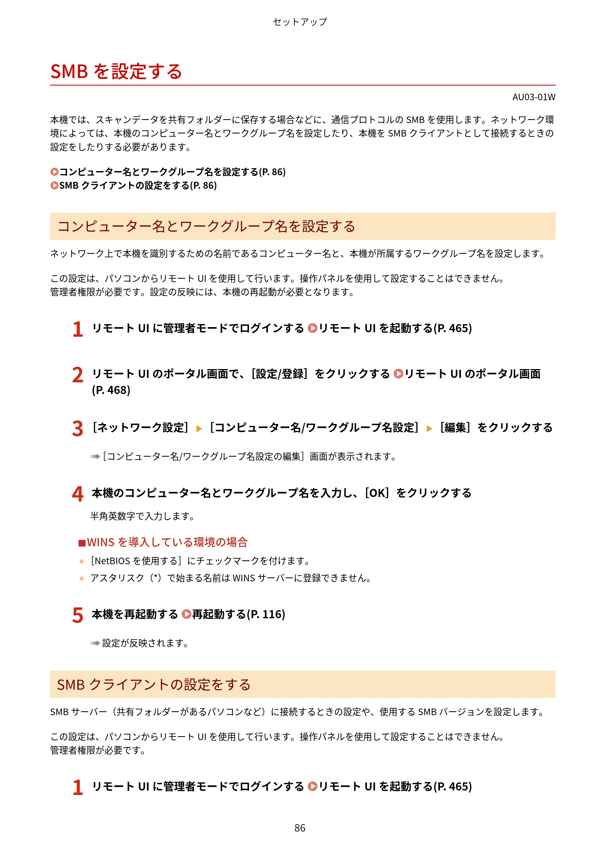 キヤノン MF755Cdw II/MF753Cdw II/MF751Cdw II ユーザーズガイド 2026年6月25日更新（5.95 MB） — SMBを設定する — 原本ページ — 96ページ