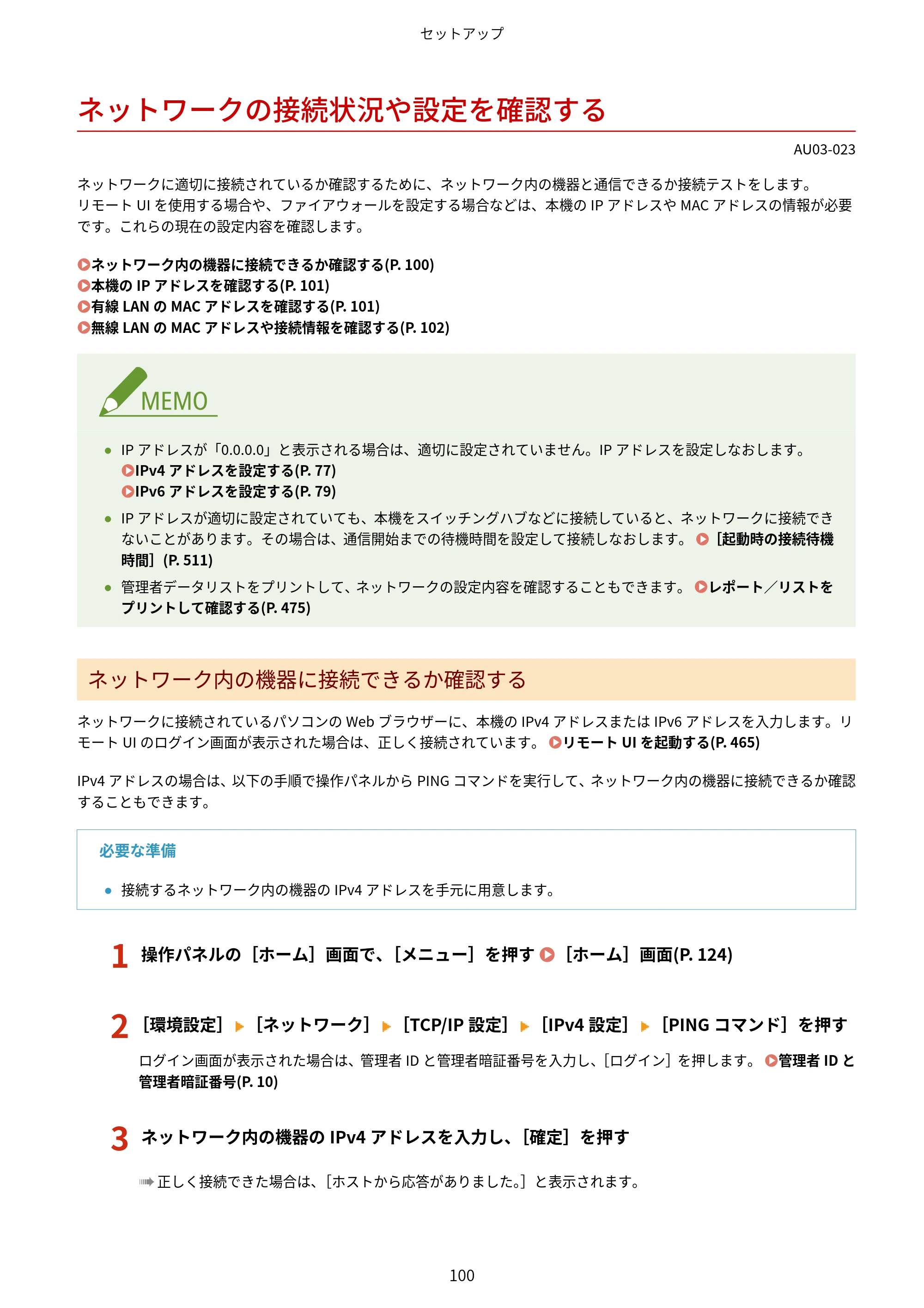 キヤノン MF755Cdw II/MF753Cdw II/MF751Cdw II ユーザーズガイド 2026年6月25日更新（5.95 MB） — ネットワークの接続状況や設定を確認する — 原本ページ — 110ページ