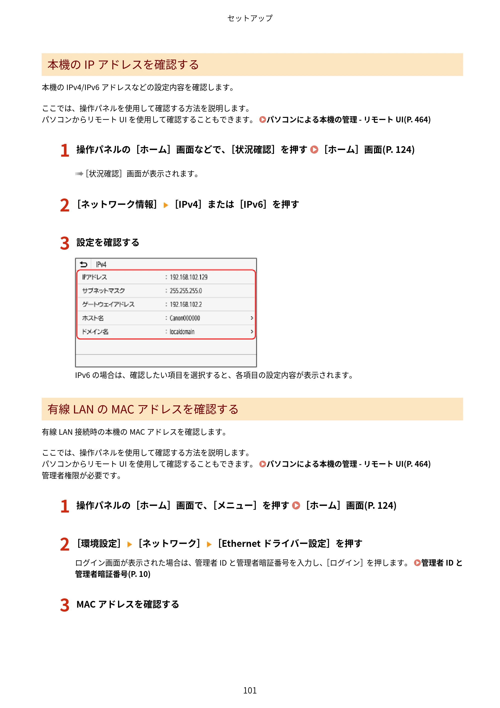 キヤノン MF755Cdw II/MF753Cdw II/MF751Cdw II ユーザーズガイド 2026年6月25日更新（5.95 MB） — 原本ページ — 111ページ