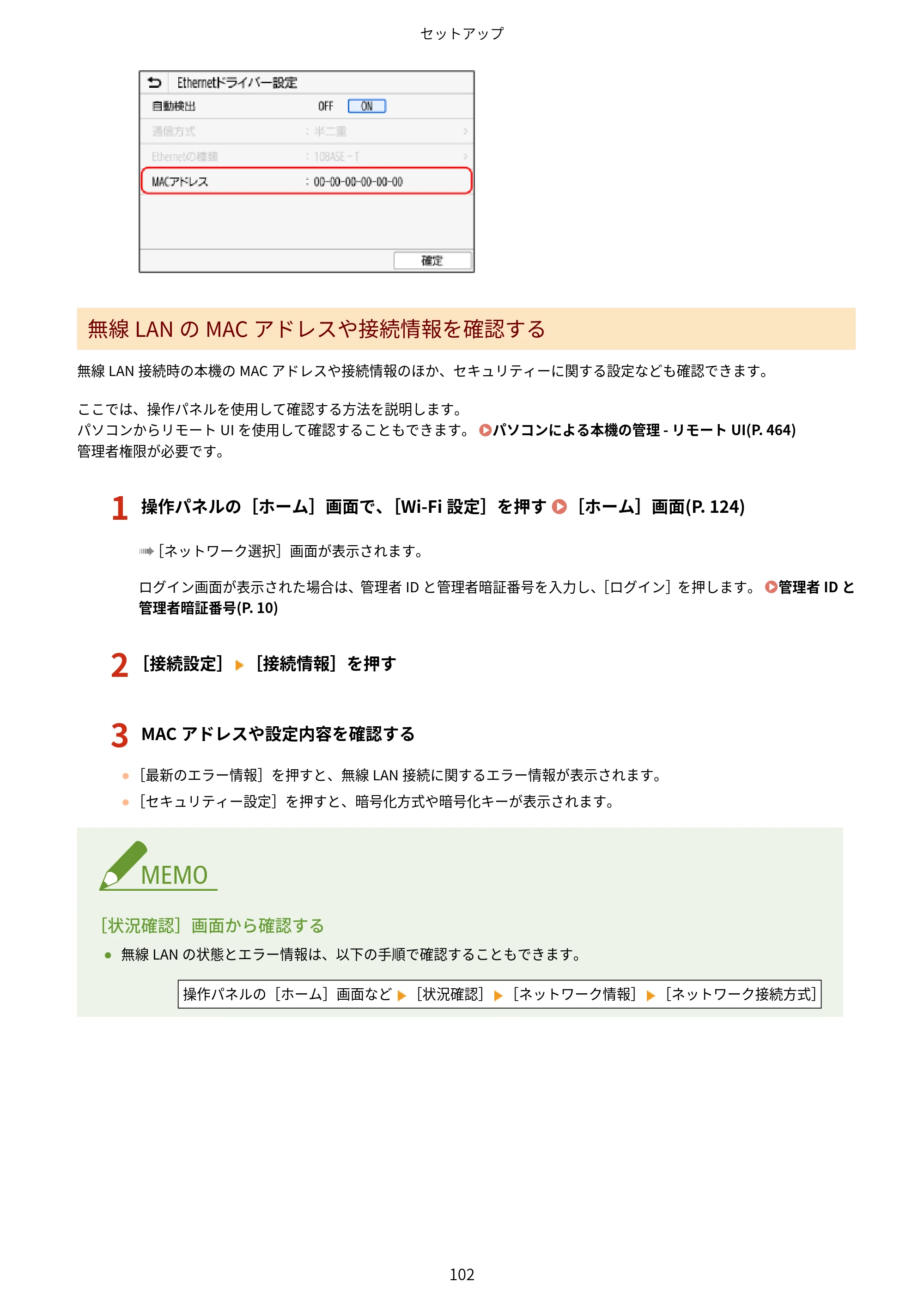 キヤノン MF755Cdw II/MF753Cdw II/MF751Cdw II ユーザーズガイド 2026年6月25日更新（5.95 MB） — 原本ページ — 112ページ