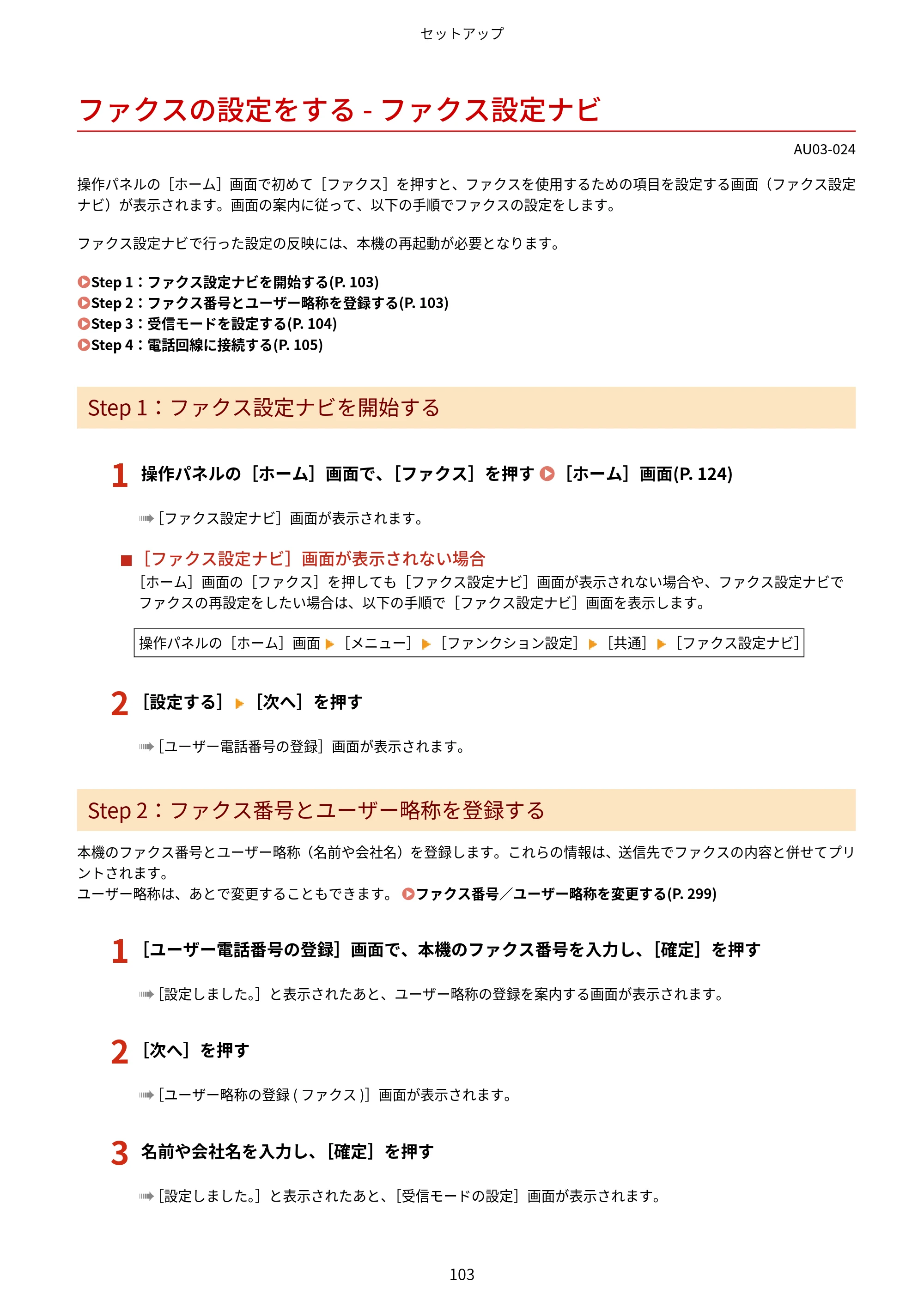 キヤノン MF755Cdw II/MF753Cdw II/MF751Cdw II ユーザーズガイド 2026年6月25日更新（5.95 MB） — ファクスの設定をする - ファクス設定ナビ — 原本ページ — 113ページ