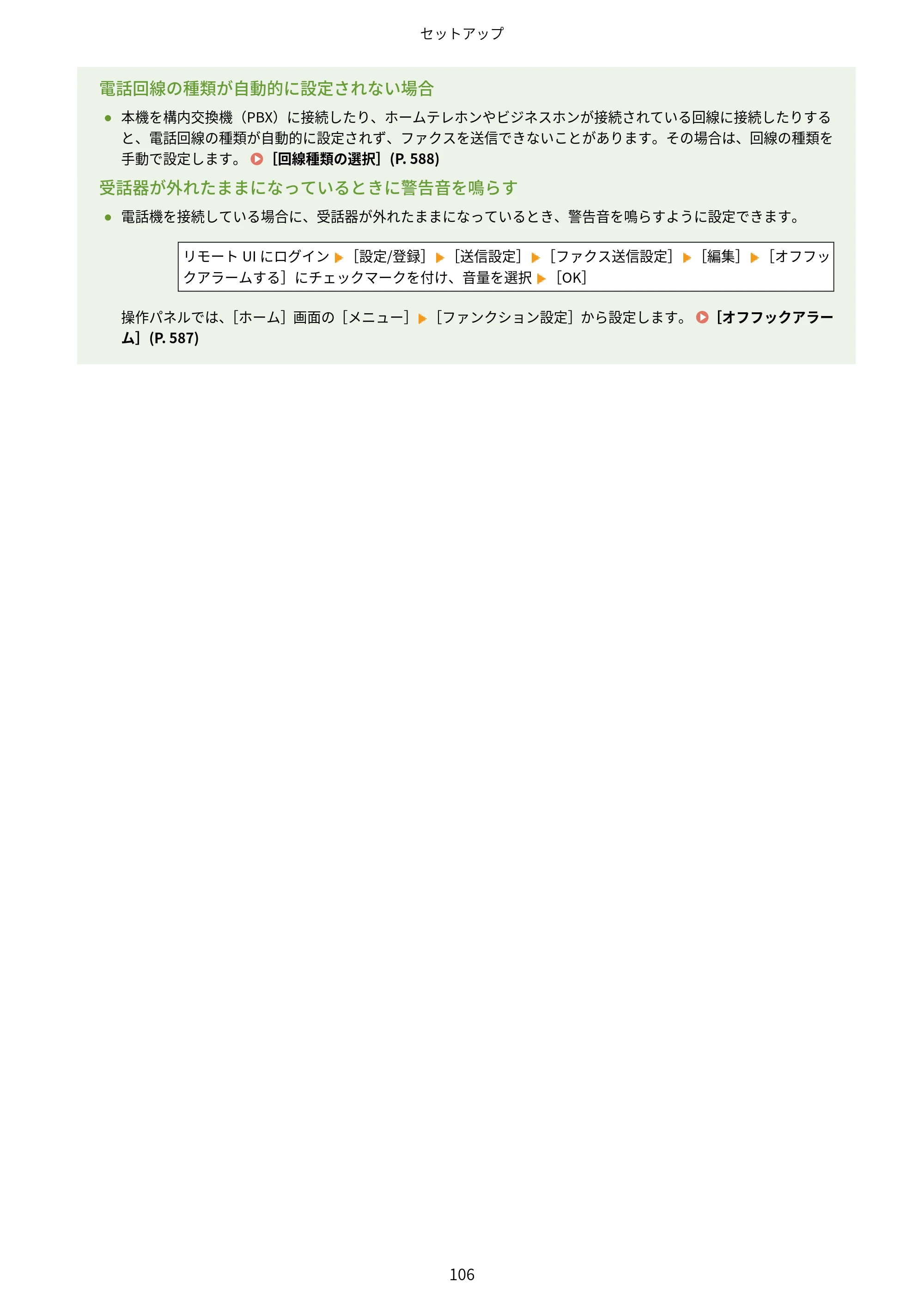 キヤノン MF755Cdw II/MF753Cdw II/MF751Cdw II ユーザーズガイド 2026年6月25日更新（5.95 MB） — 原本ページ — 116ページ