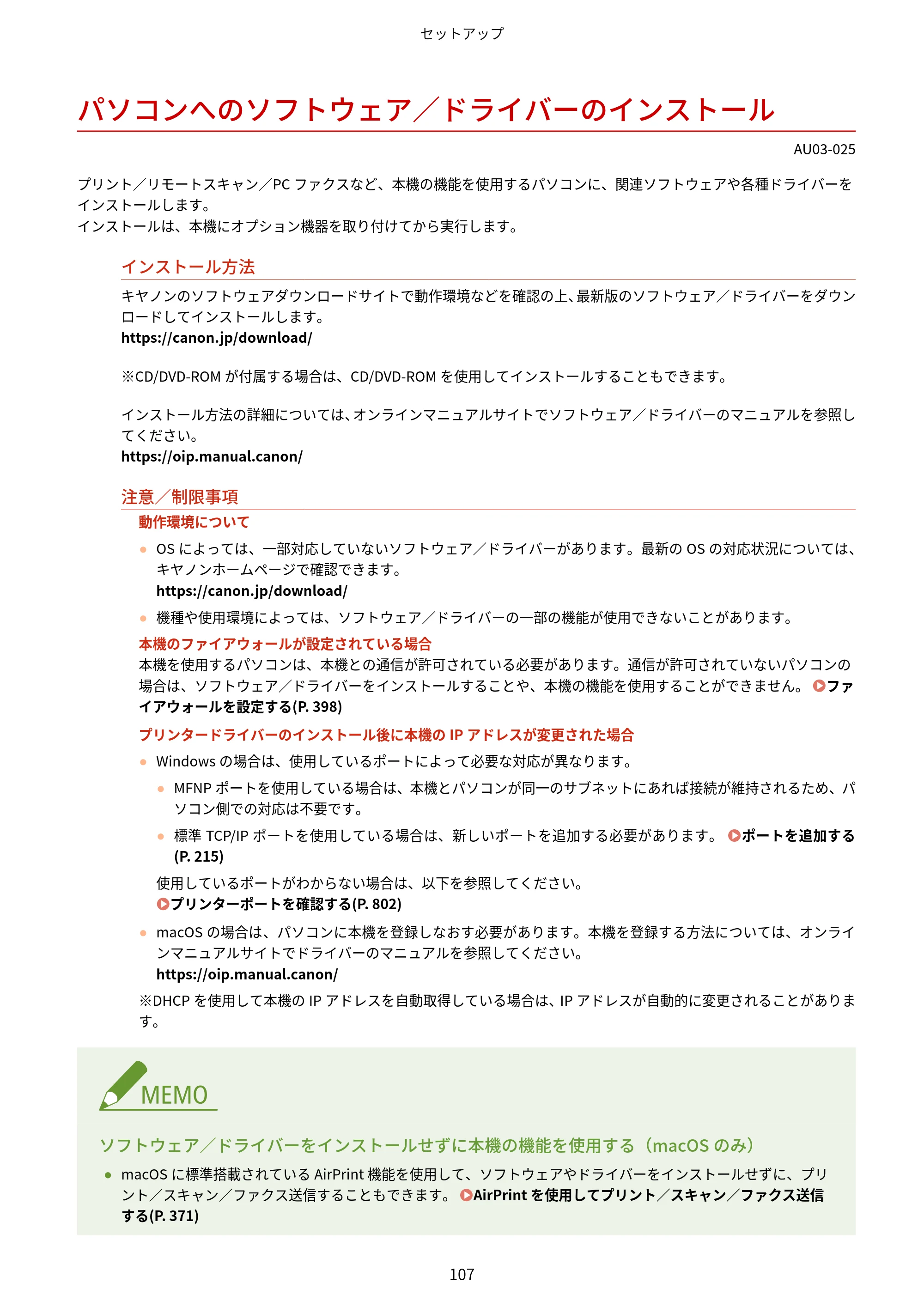 キヤノン MF755Cdw II/MF753Cdw II/MF751Cdw II ユーザーズガイド 2026年6月25日更新（5.95 MB） — パソコンへのソフトウェア／ドライバーのインストール — 原本ページ — 117ページ