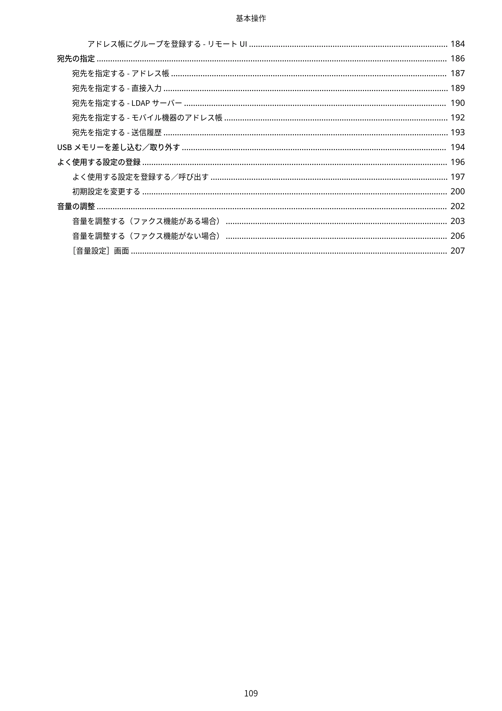 キヤノン MF755Cdw II/MF753Cdw II/MF751Cdw II ユーザーズガイド 2026年6月25日更新（5.95 MB） — 原本ページ — 119ページ