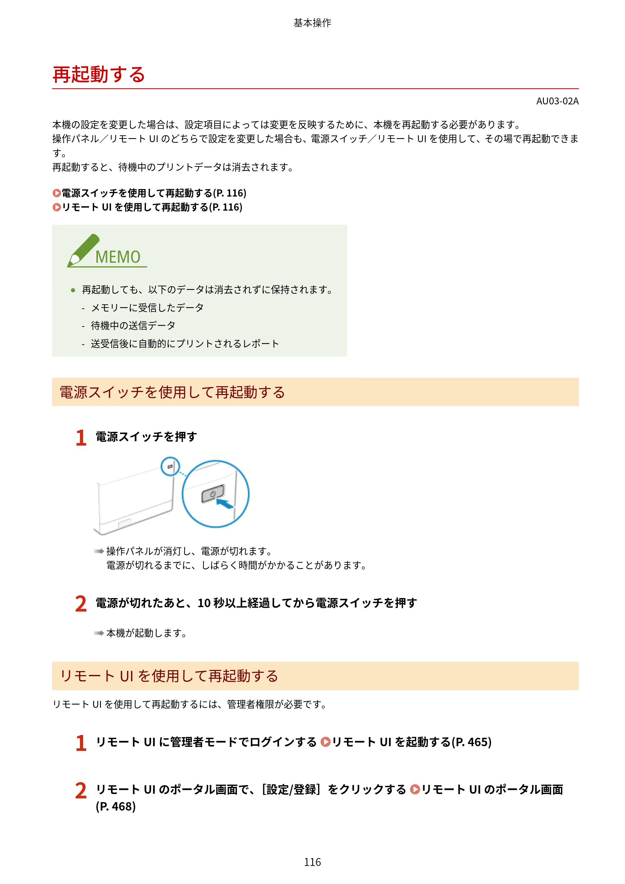 キヤノン MF755Cdw II/MF753Cdw II/MF751Cdw II ユーザーズガイド 2026年6月25日更新（5.95 MB） — 再起動する — 原本ページ — 126ページ
