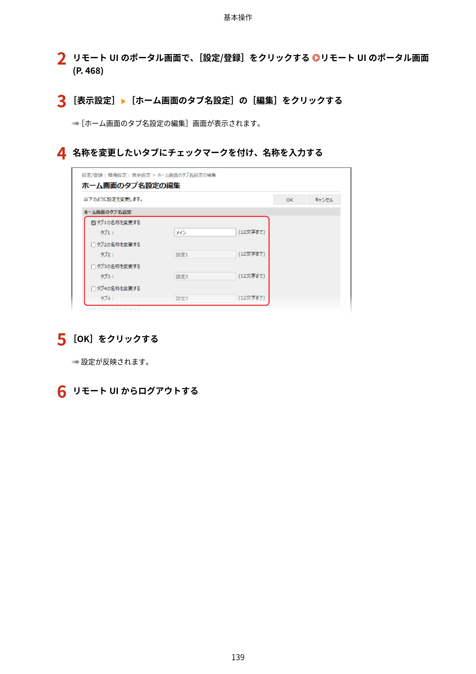キヤノン MF755Cdw II/MF753Cdw II/MF751Cdw II ユーザーズガイド 2026年6月25日更新（5.95 MB） — 原本ページ — 149ページ