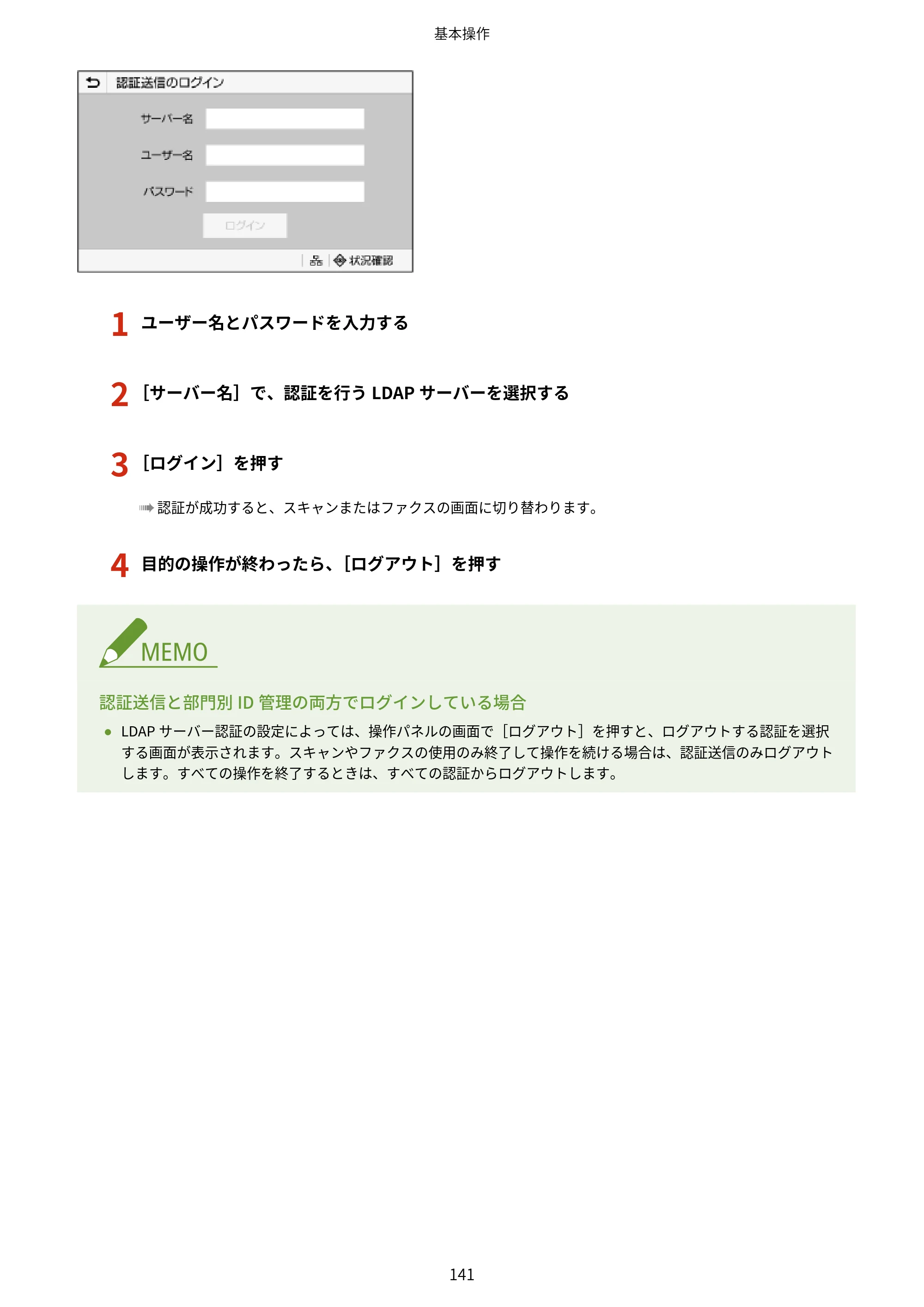 キヤノン MF755Cdw II/MF753Cdw II/MF751Cdw II ユーザーズガイド 2026年6月25日更新（5.95 MB） — 原本ページ — 151ページ