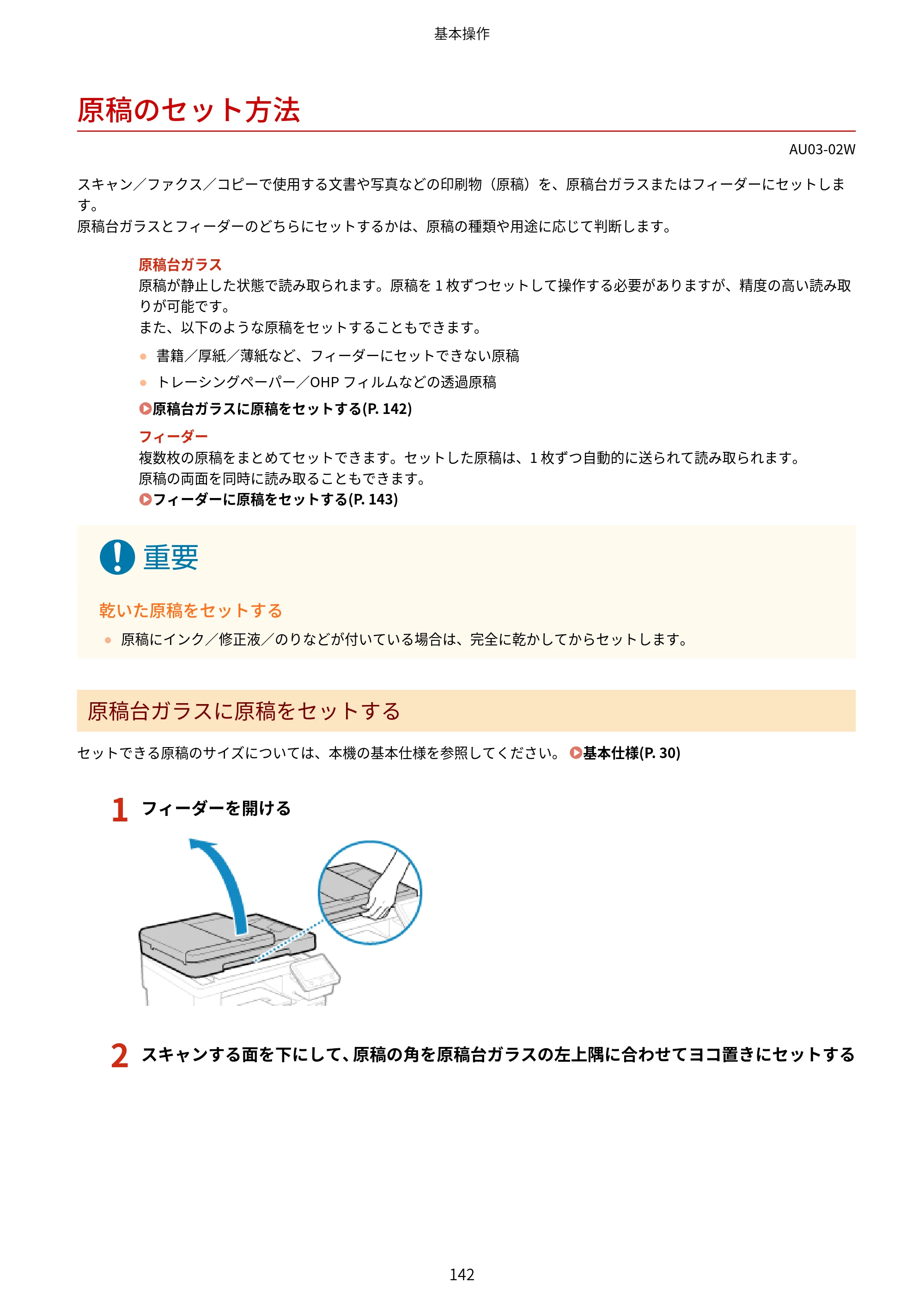 キヤノン MF755Cdw II/MF753Cdw II/MF751Cdw II ユーザーズガイド 2026年6月25日更新（5.95 MB） — 原稿のセット方法 — 原本ページ — 152ページ