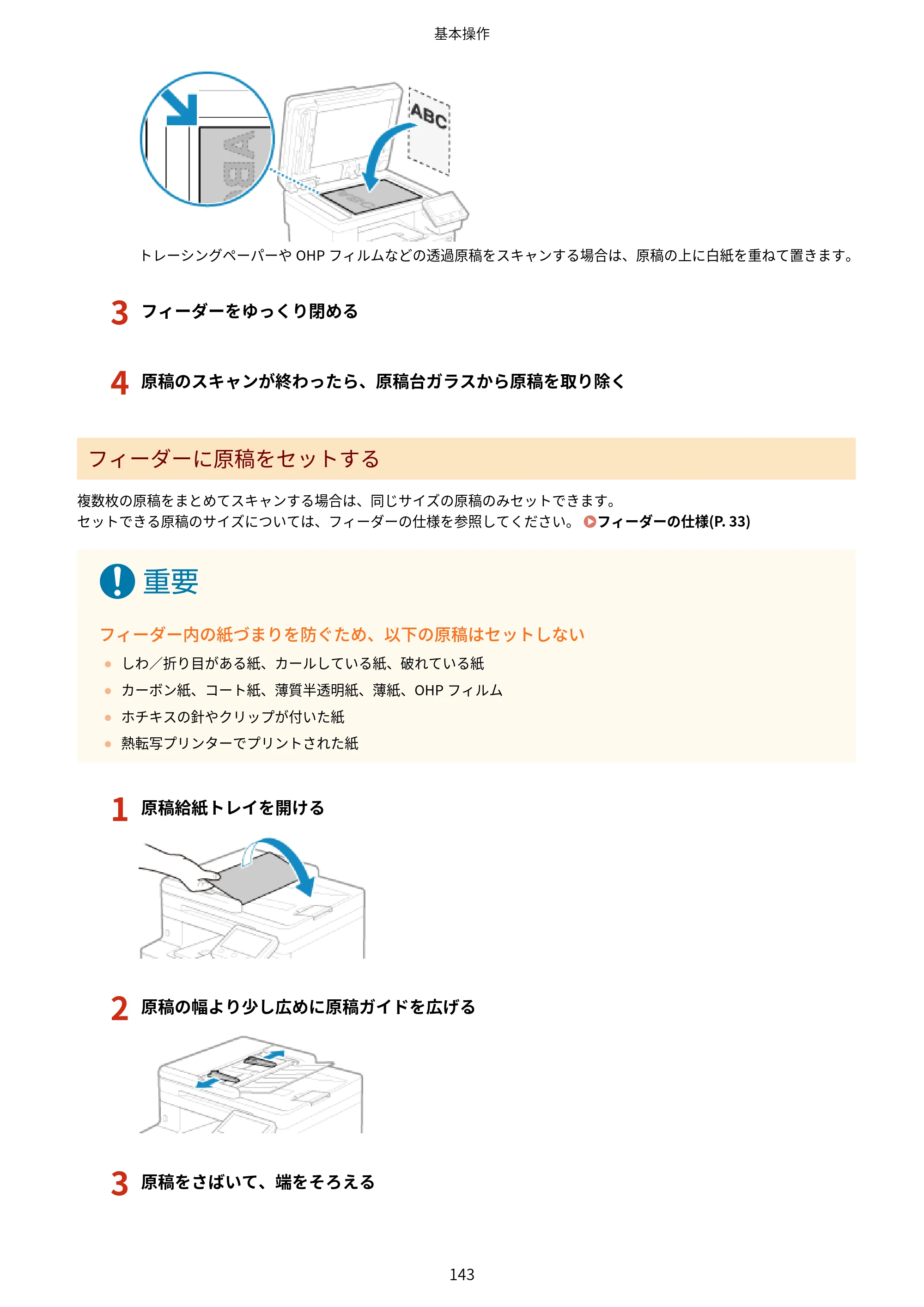 キヤノン MF755Cdw II/MF753Cdw II/MF751Cdw II ユーザーズガイド 2026年6月25日更新（5.95 MB） — 原本ページ — 153ページ