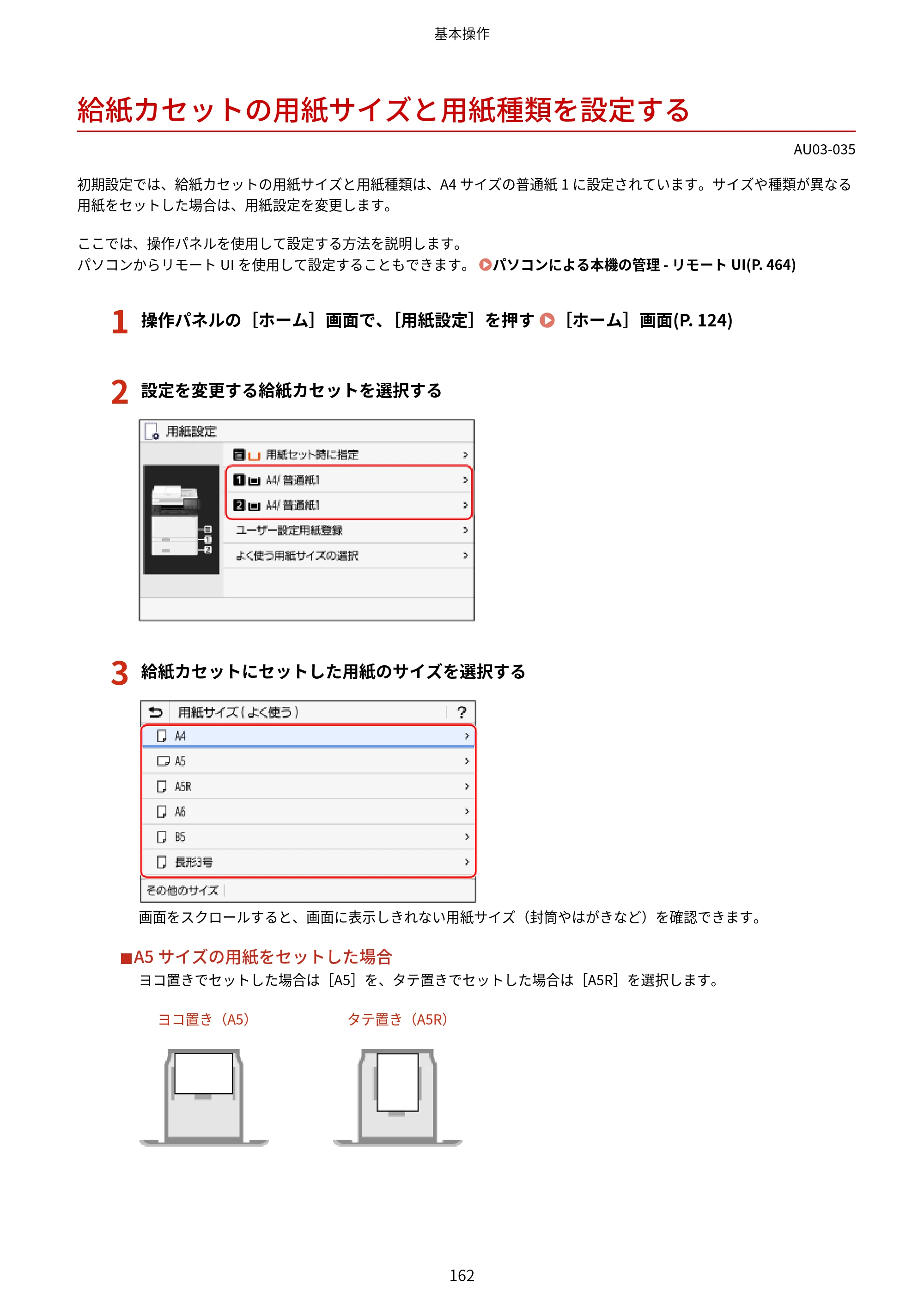 キヤノン MF755Cdw II/MF753Cdw II/MF751Cdw II ユーザーズガイド 2026年6月25日更新（5.95 MB） — 給紙カセットの用紙サイズと用紙種類を設定する — 原本ページ — 172ページ