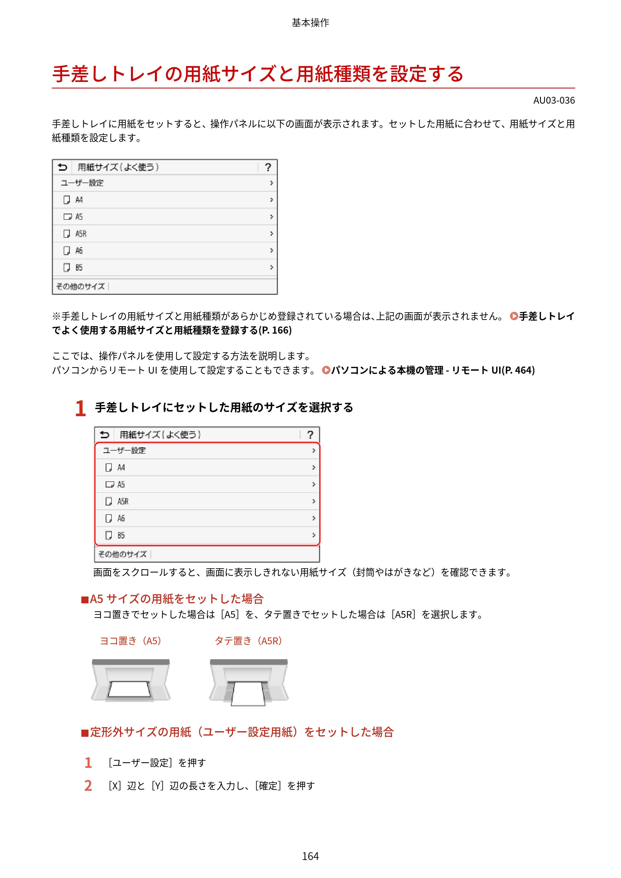 キヤノン MF755Cdw II/MF753Cdw II/MF751Cdw II ユーザーズガイド 2026年6月25日更新（5.95 MB） — 手差しトレイの用紙サイズと用紙種類を設定する — 原本ページ — 174ページ