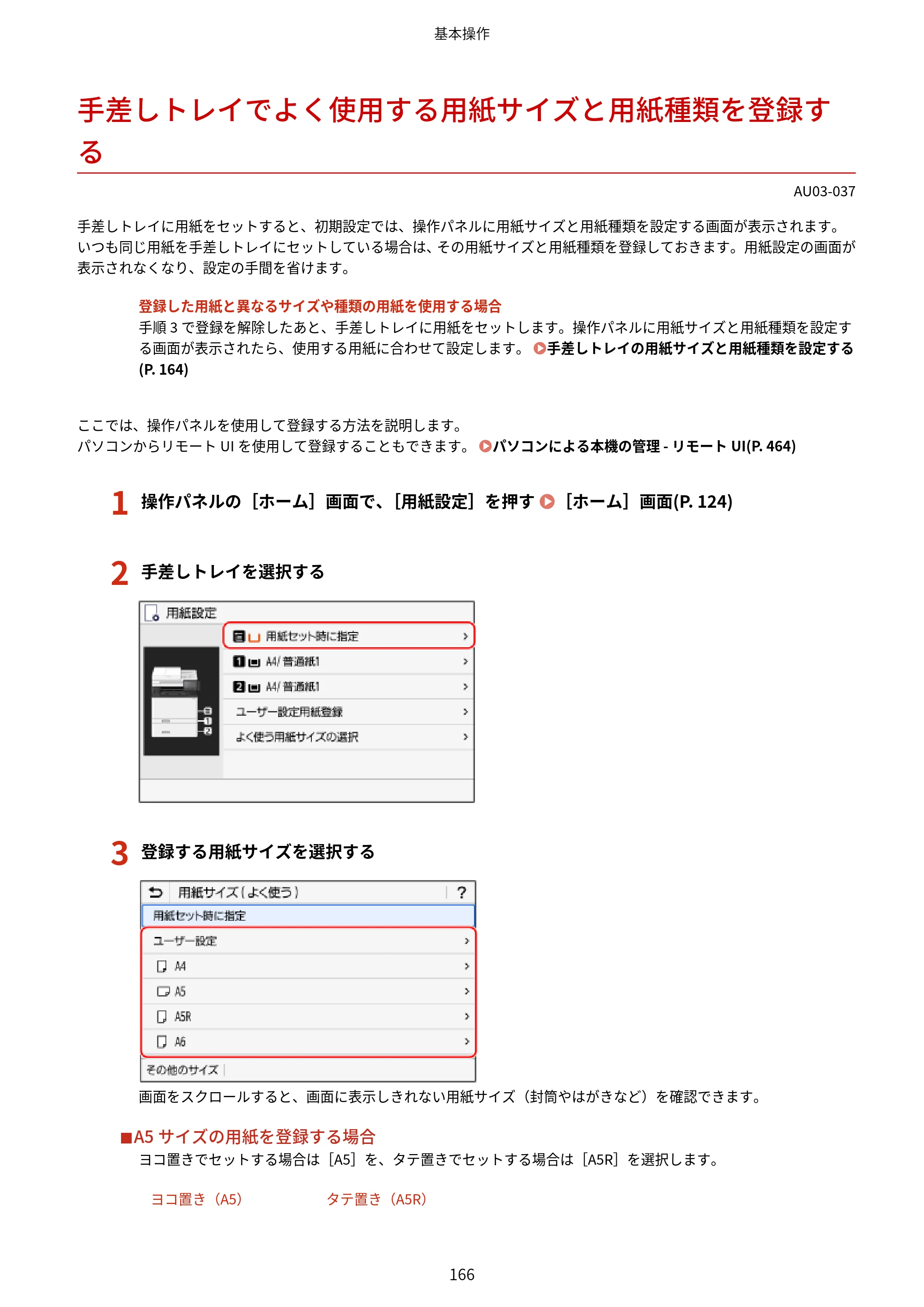 キヤノン MF755Cdw II/MF753Cdw II/MF751Cdw II ユーザーズガイド 2026年6月25日更新（5.95 MB） — 手差しトレイでよく使用する用紙サイズと用紙種類を登録する — 原本ページ — 176ページ