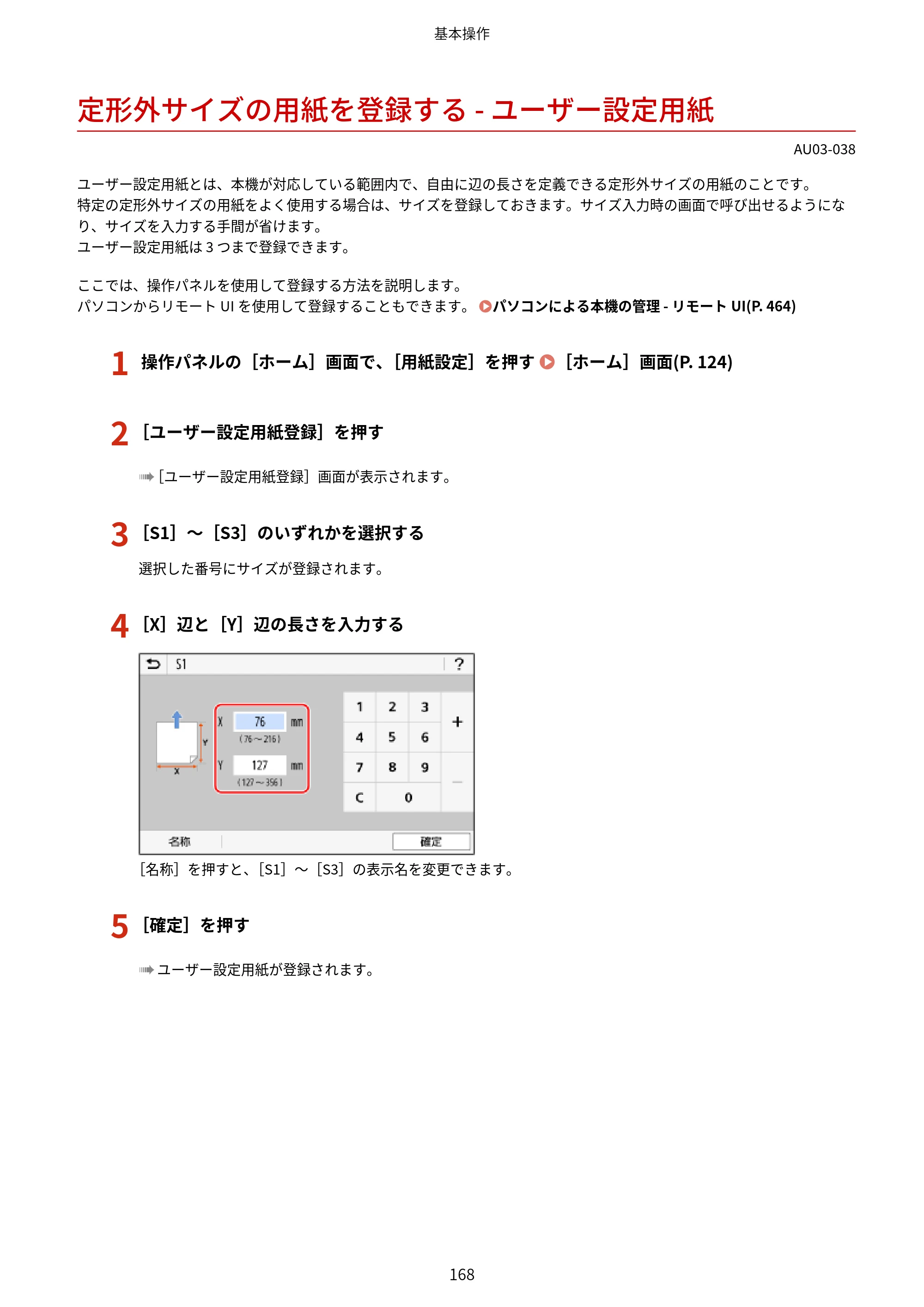 キヤノン MF755Cdw II/MF753Cdw II/MF751Cdw II ユーザーズガイド 2026年6月25日更新（5.95 MB） — 定形外サイズの用紙を登録する - ユーザー設定用紙 — 原本ページ — 178ページ