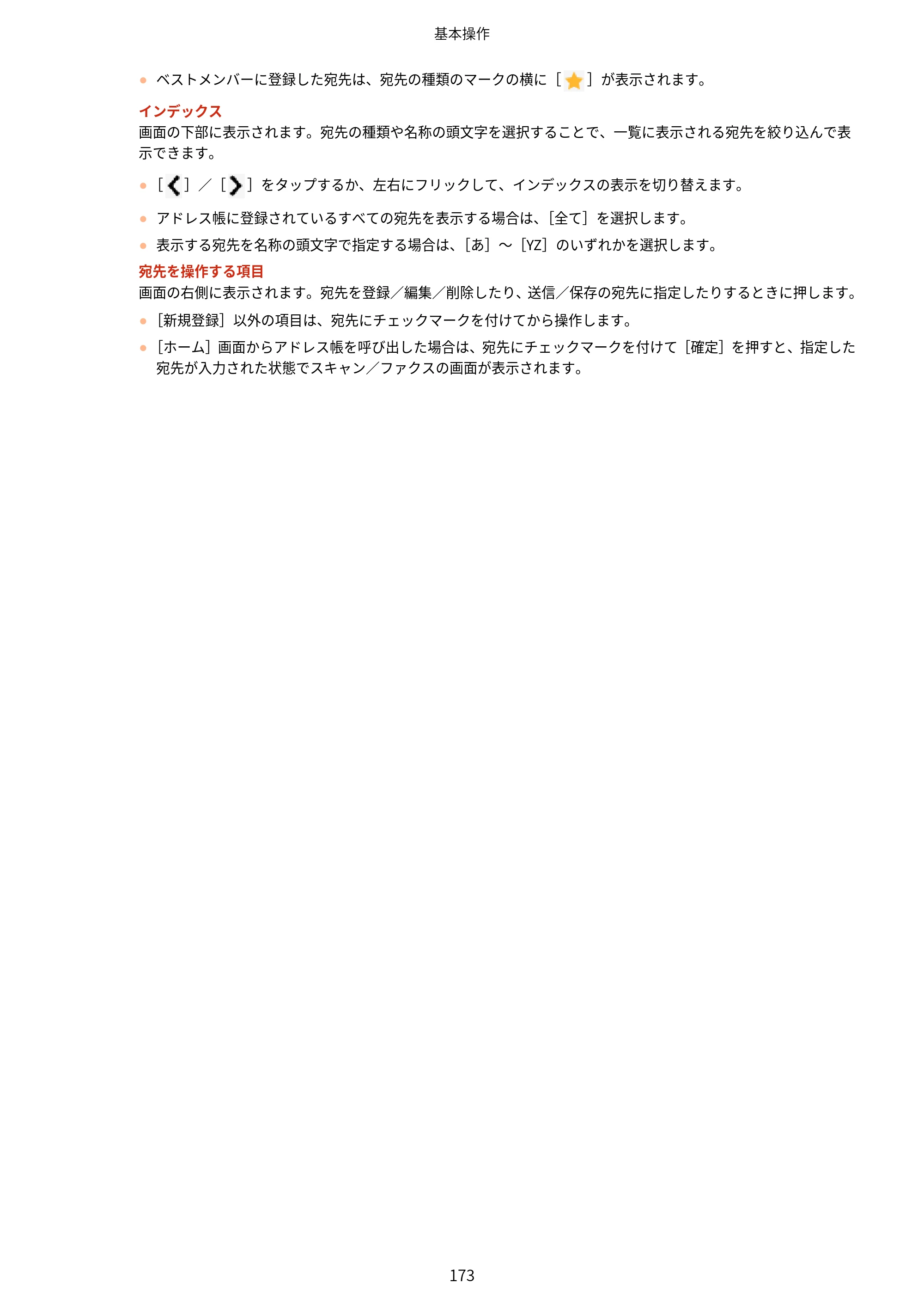 キヤノン MF755Cdw II/MF753Cdw II/MF751Cdw II ユーザーズガイド 2026年6月25日更新（5.95 MB） — 原本ページ — 183ページ
