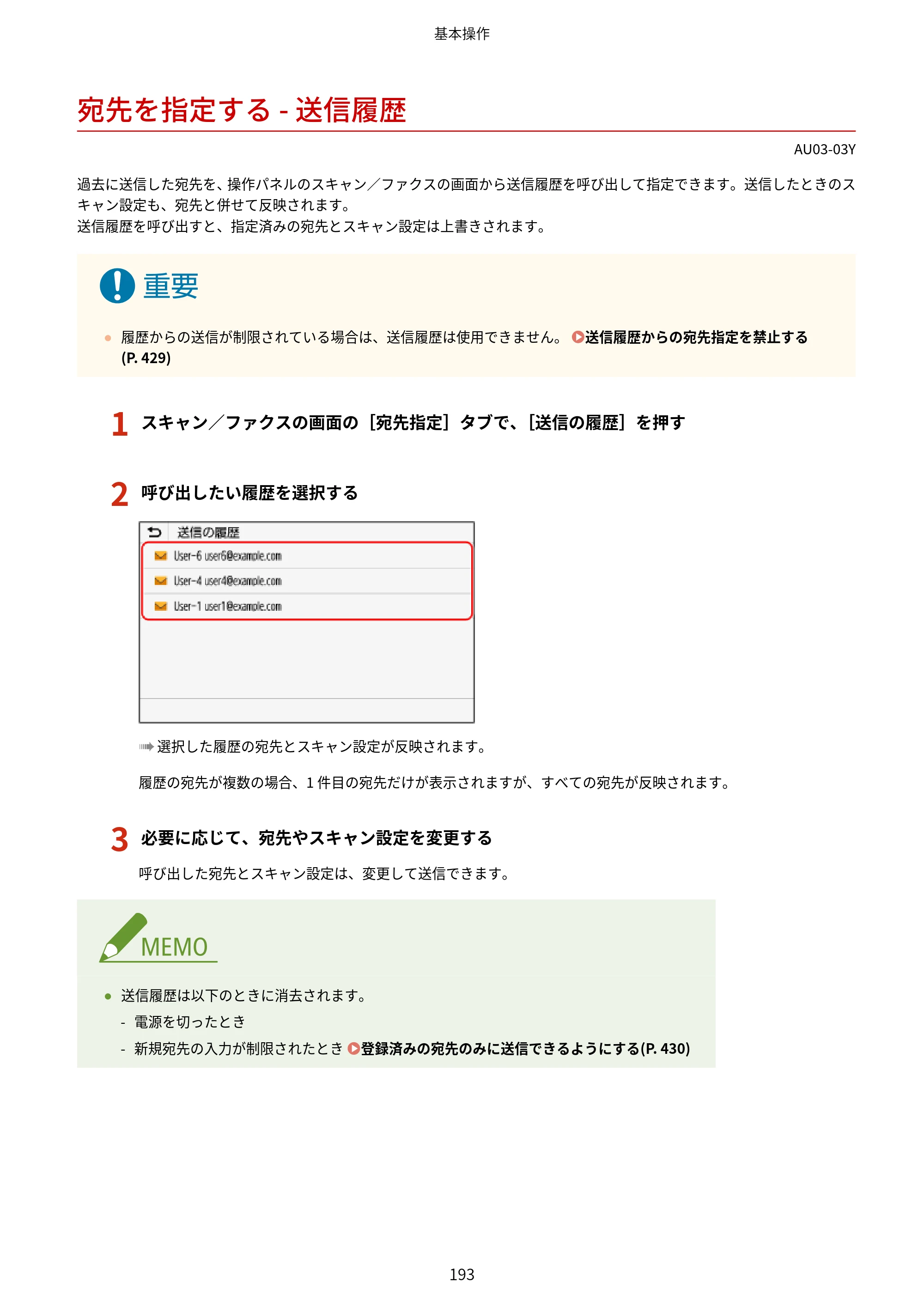 キヤノン MF755Cdw II/MF753Cdw II/MF751Cdw II ユーザーズガイド 2026年6月25日更新（5.95 MB） — 宛先を指定する - 送信履歴 — 原本ページ — 203ページ