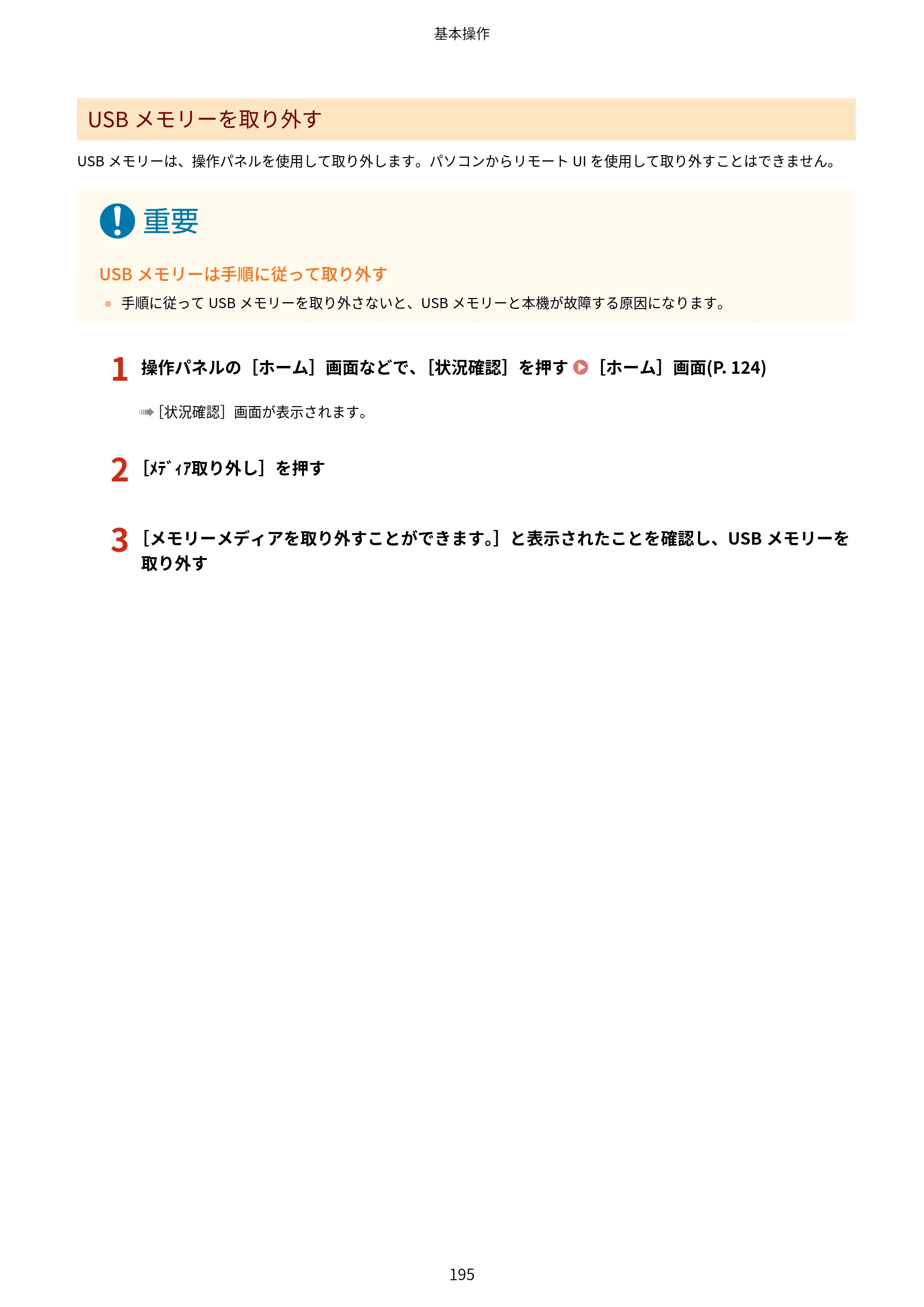 キヤノン MF755Cdw II/MF753Cdw II/MF751Cdw II ユーザーズガイド 2026年6月25日更新（5.95 MB） — 原本ページ — 205ページ