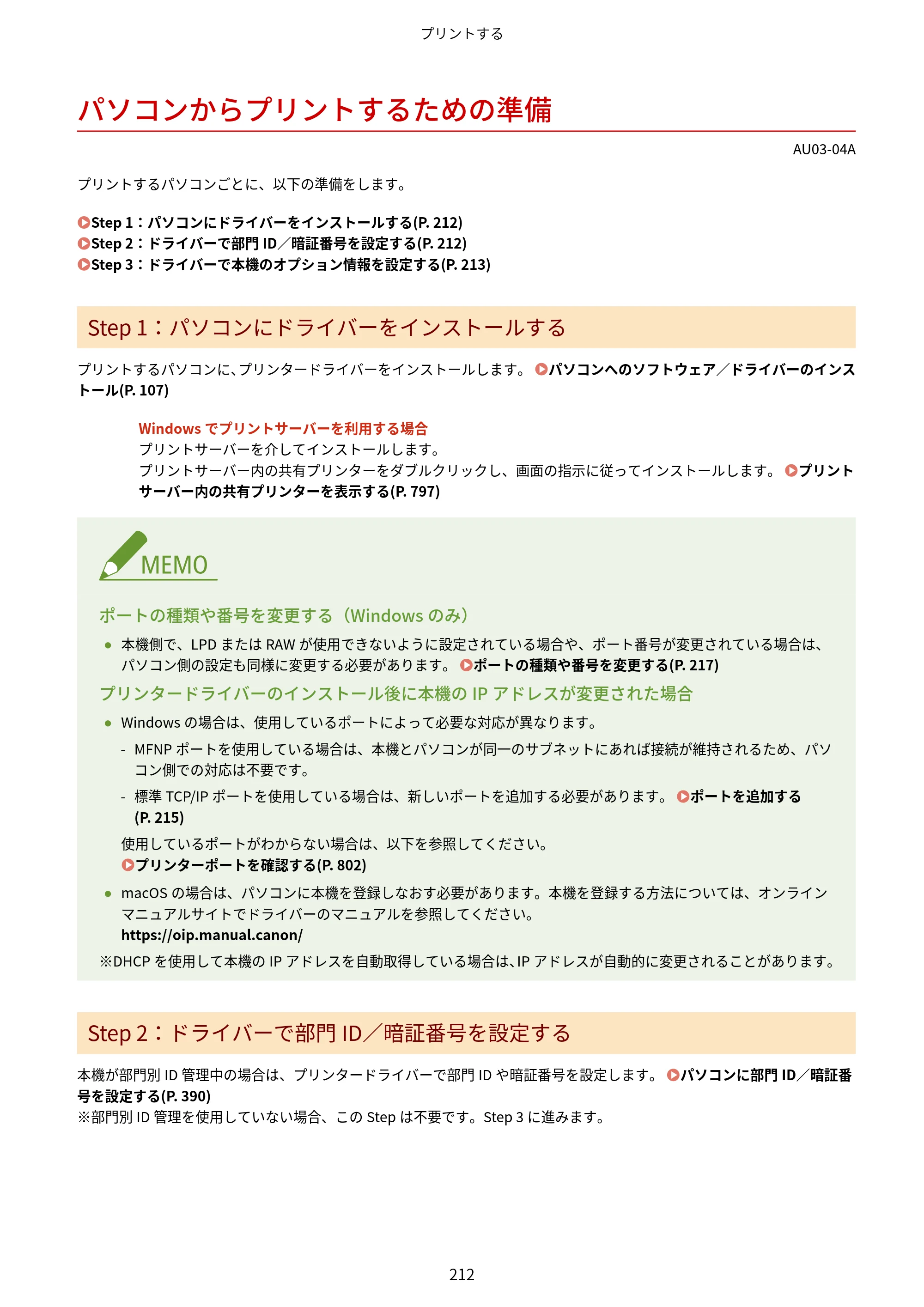 キヤノン MF755Cdw II/MF753Cdw II/MF751Cdw II ユーザーズガイド 2026年6月25日更新（5.95 MB） — パソコンからプリントするための準備 — 原本ページ — 222ページ