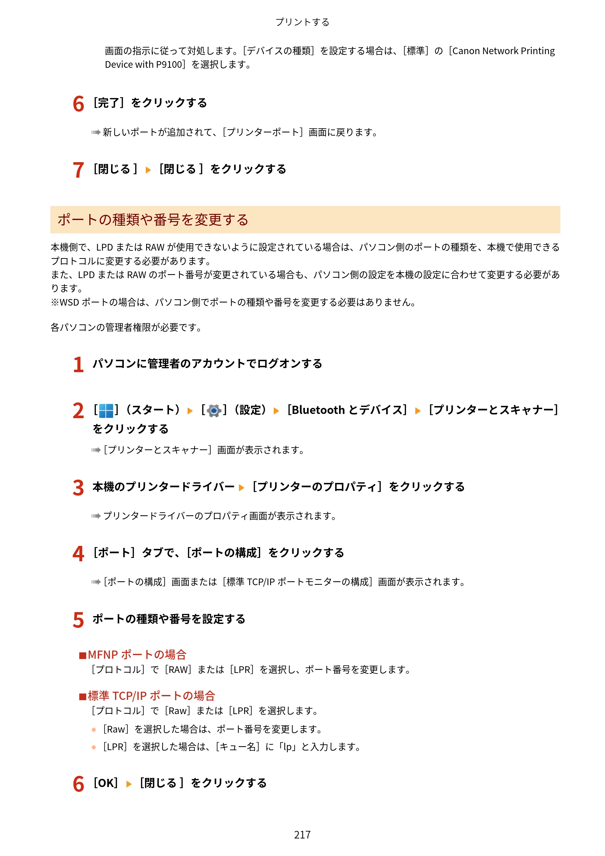 キヤノン MF755Cdw II/MF753Cdw II/MF751Cdw II ユーザーズガイド 2026年6月25日更新（5.95 MB） — 原本ページ — 227ページ