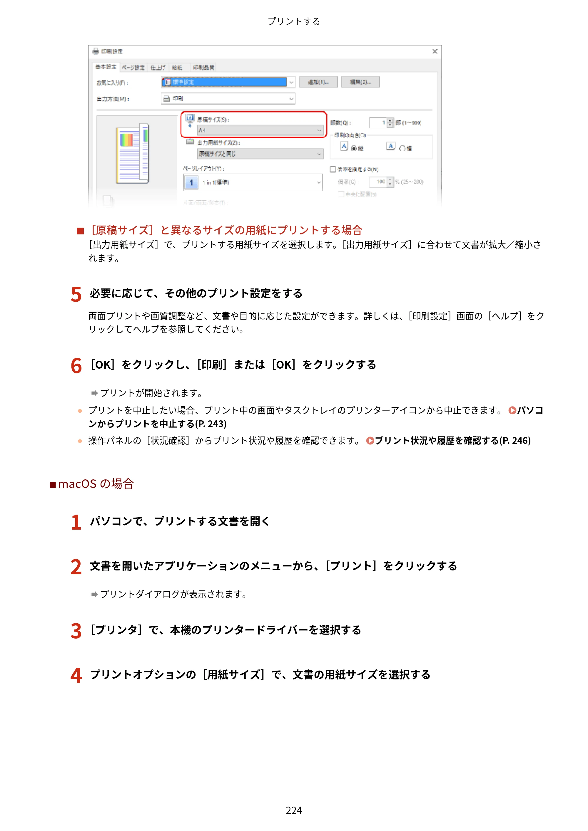 キヤノン MF755Cdw II/MF753Cdw II/MF751Cdw II ユーザーズガイド 2026年6月25日更新（5.95 MB） — 原本ページ — 234ページ