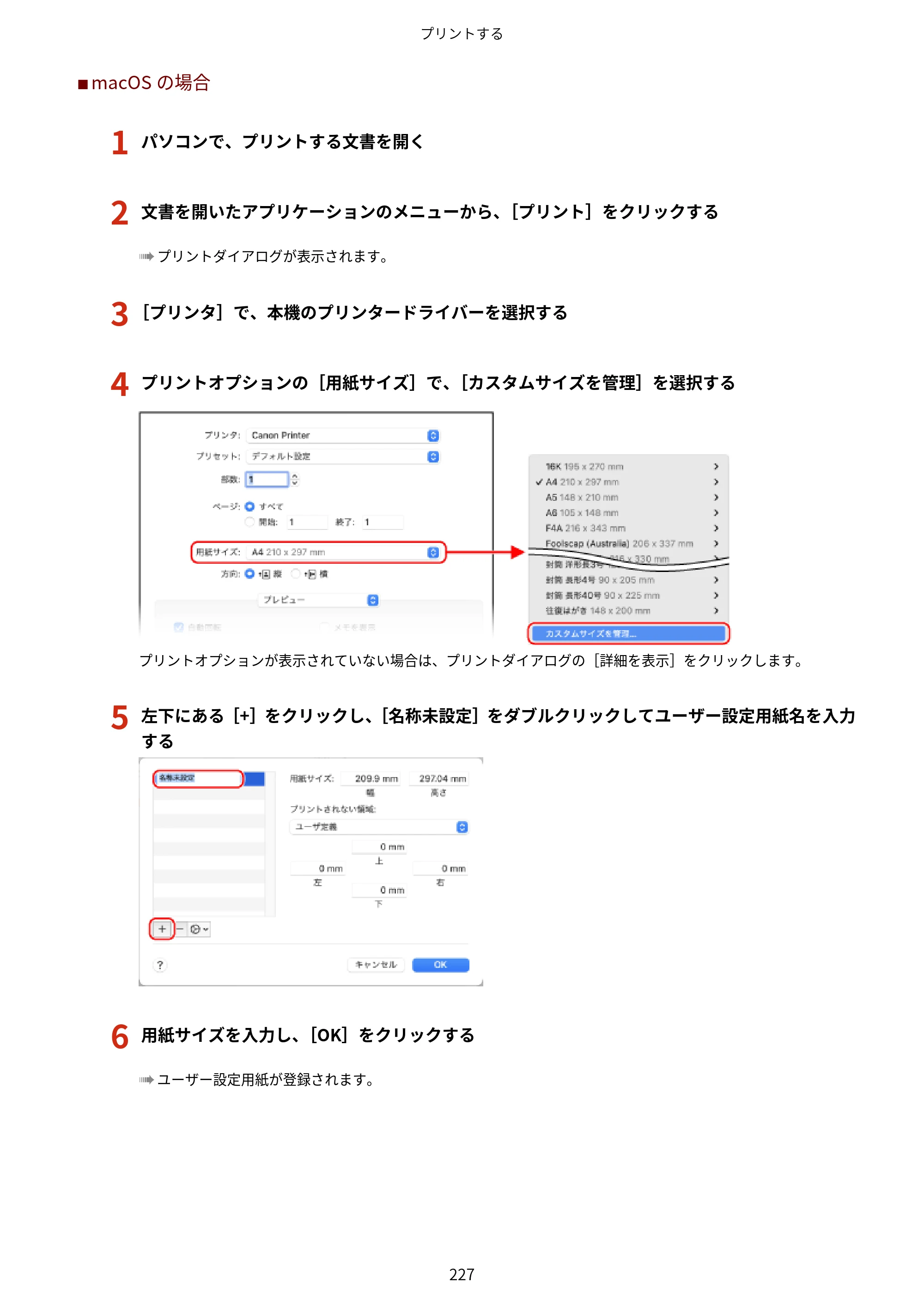 キヤノン MF755Cdw II/MF753Cdw II/MF751Cdw II ユーザーズガイド 2026年6月25日更新（5.95 MB） — 原本ページ — 237ページ