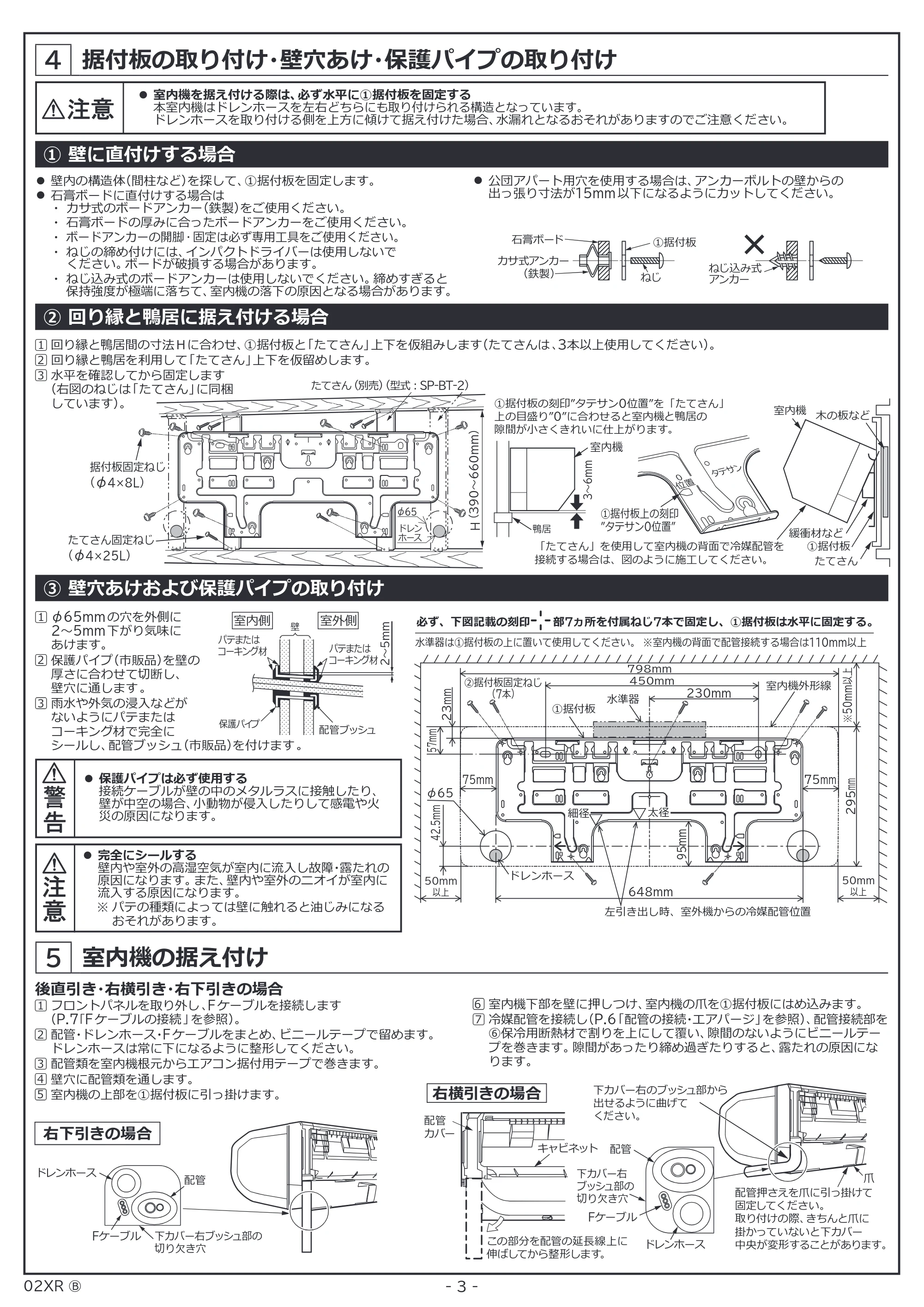 日立 RAS-ZJ2226SE / RAS-ZJ2526SE / RAS-ZJ2826SE 据付説明書 — 据付板の取り付け・壁穴あけ・保護パイプの取り付け — 原本ページ — 3ページ