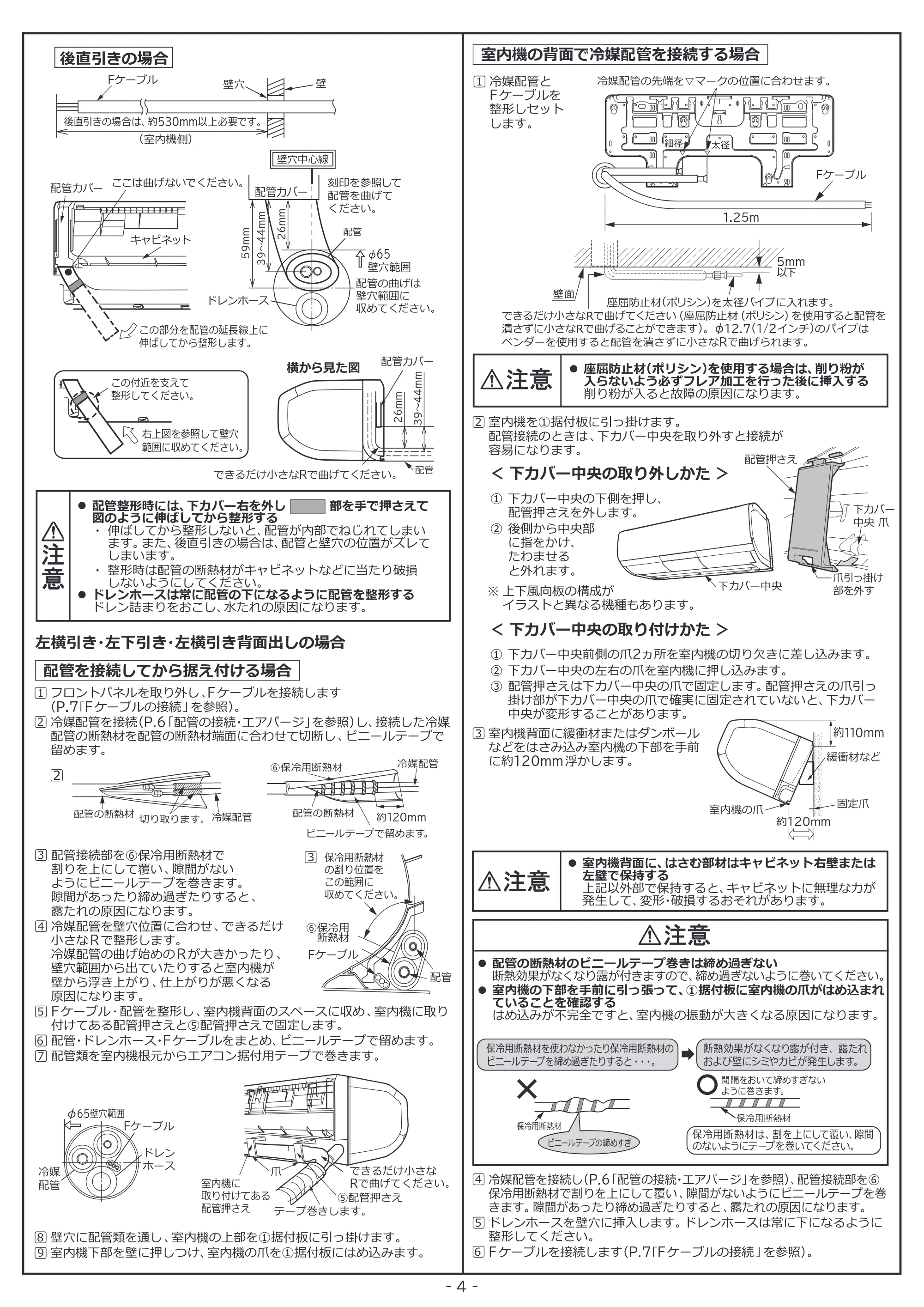 日立 RAS-ZJ2226SE / RAS-ZJ2526SE / RAS-ZJ2826SE 据付説明書 — 原本ページ — 4ページ
