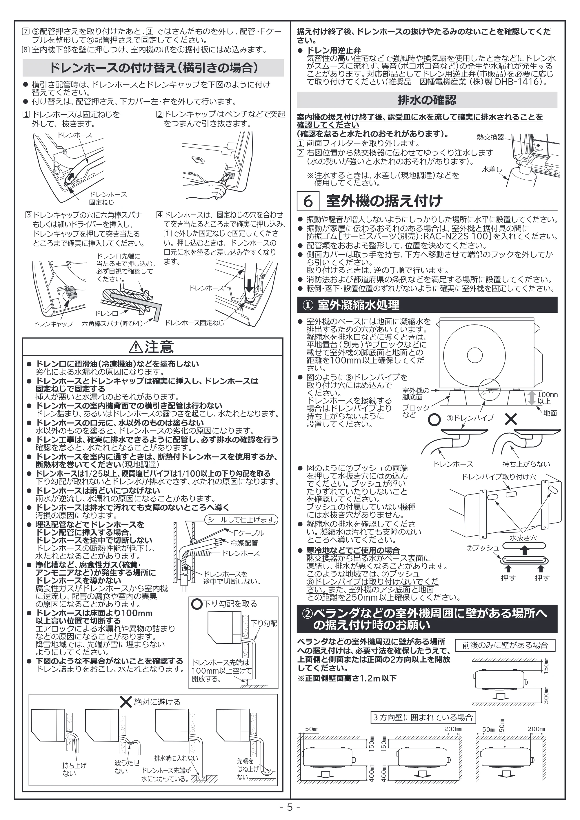 日立 RAS-ZJ2226SE / RAS-ZJ2526SE / RAS-ZJ2826SE 据付説明書 — 室外機の据え付け — 原本ページ — 5ページ